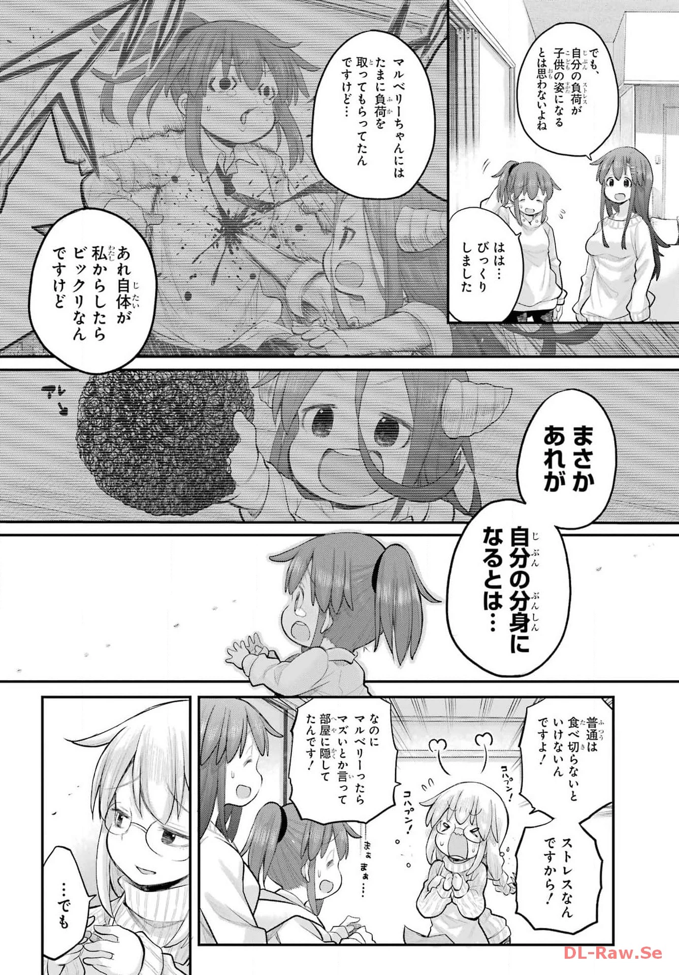 社畜さんは幼女幽霊に癒されたい。 第49話 - 14