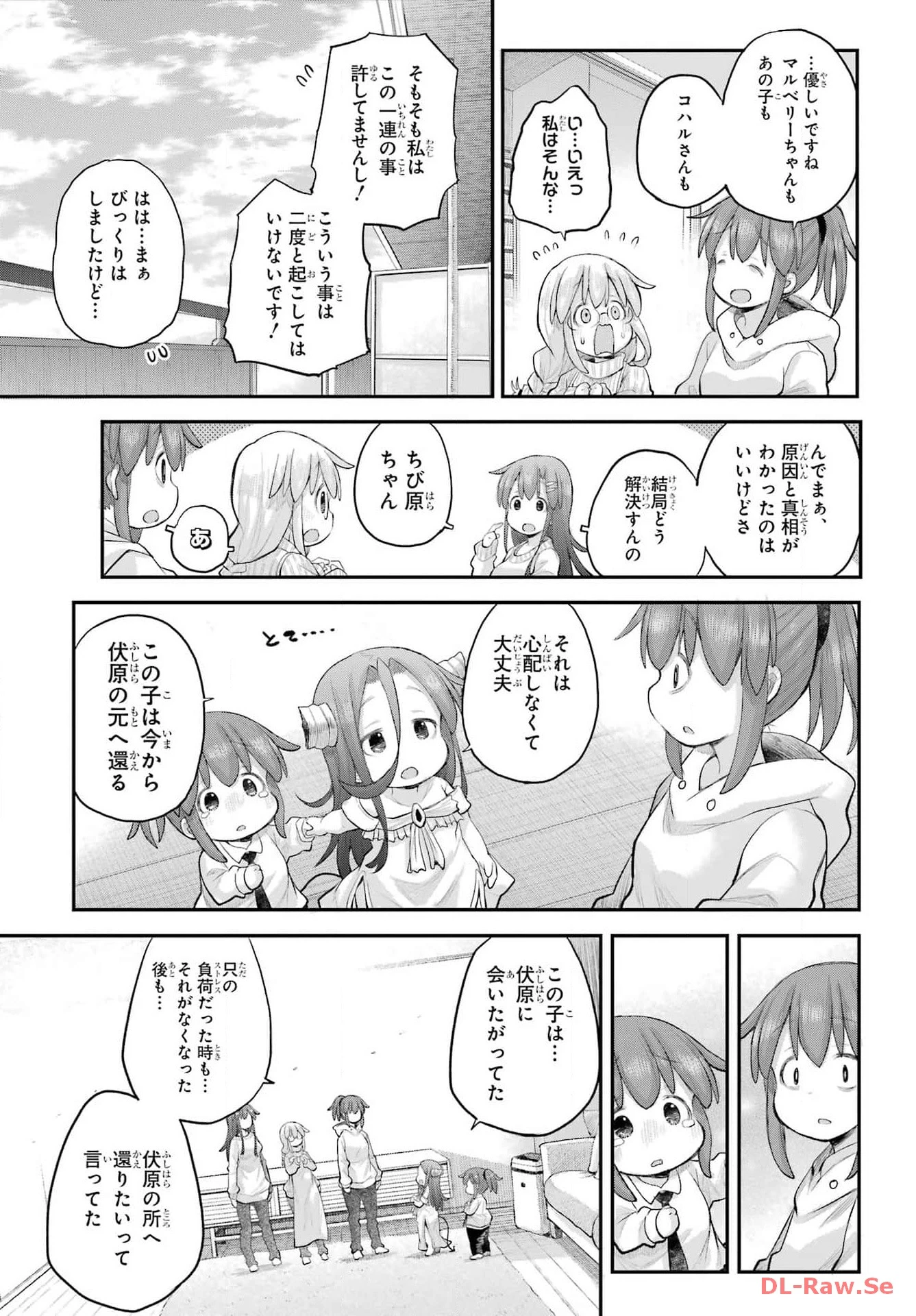 社畜さんは幼女幽霊に癒されたい。 第49話 - 17