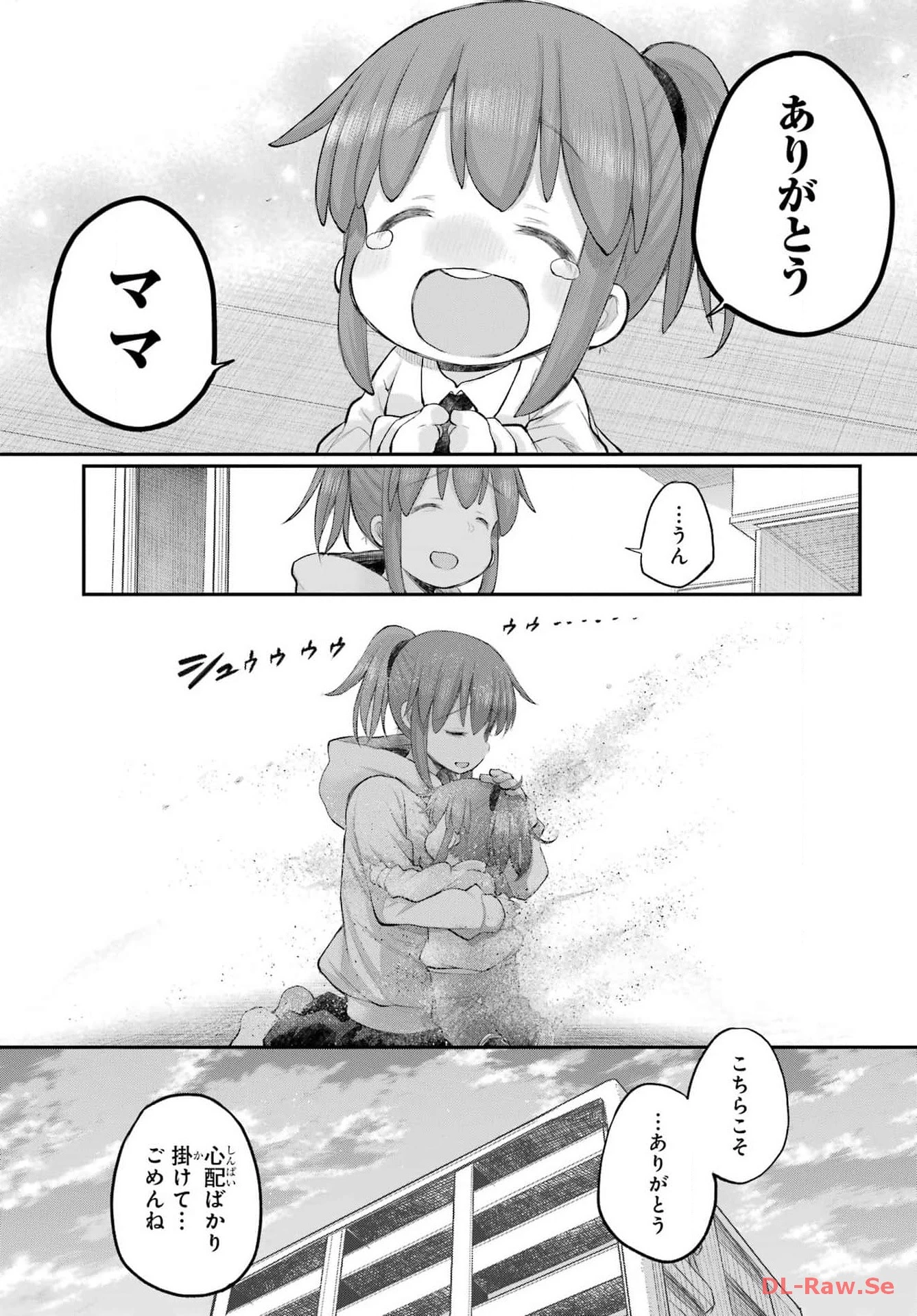 社畜さんは幼女幽霊に癒されたい。 第49話 - 19