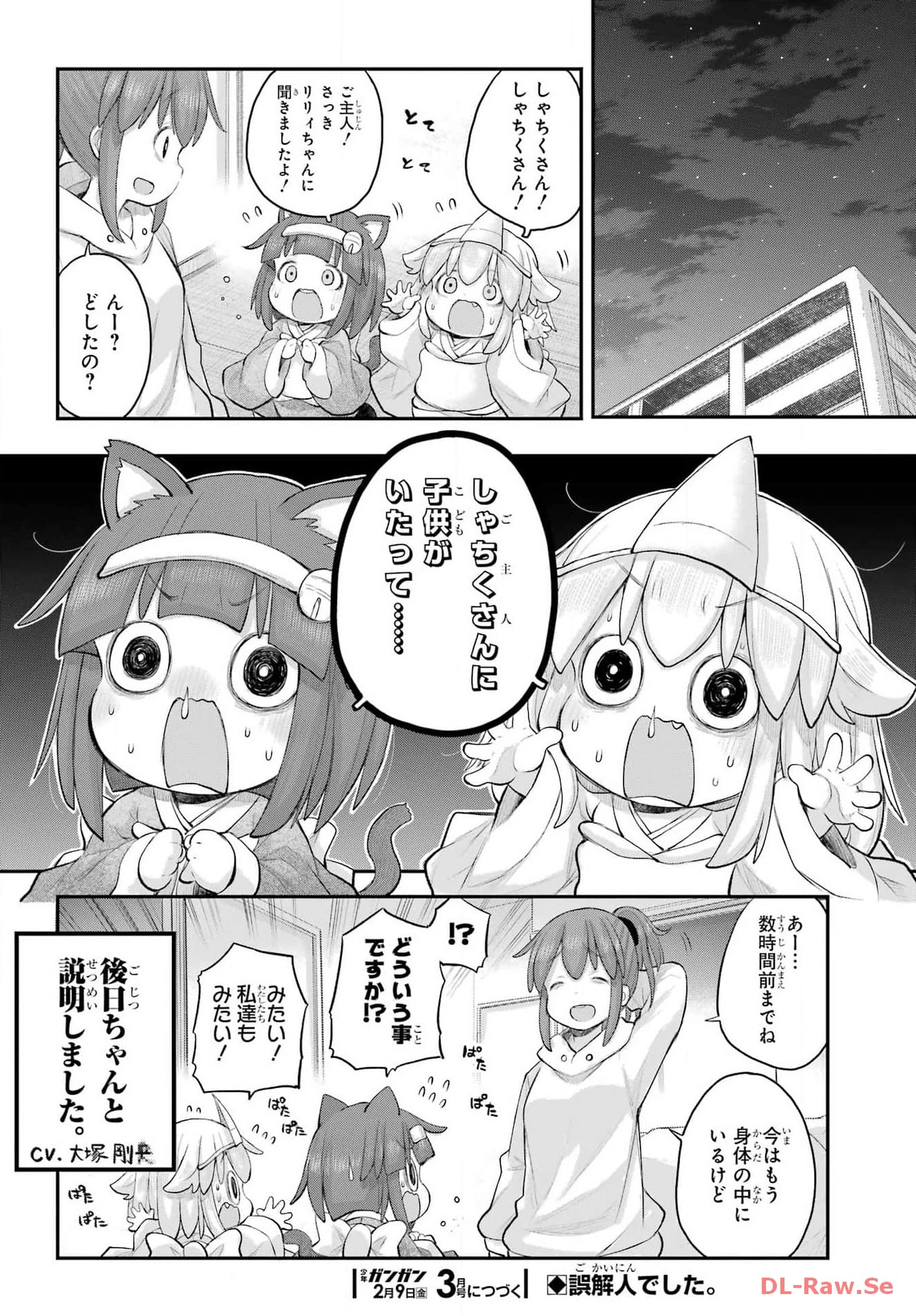 社畜さんは幼女幽霊に癒されたい。 第49話 - 20