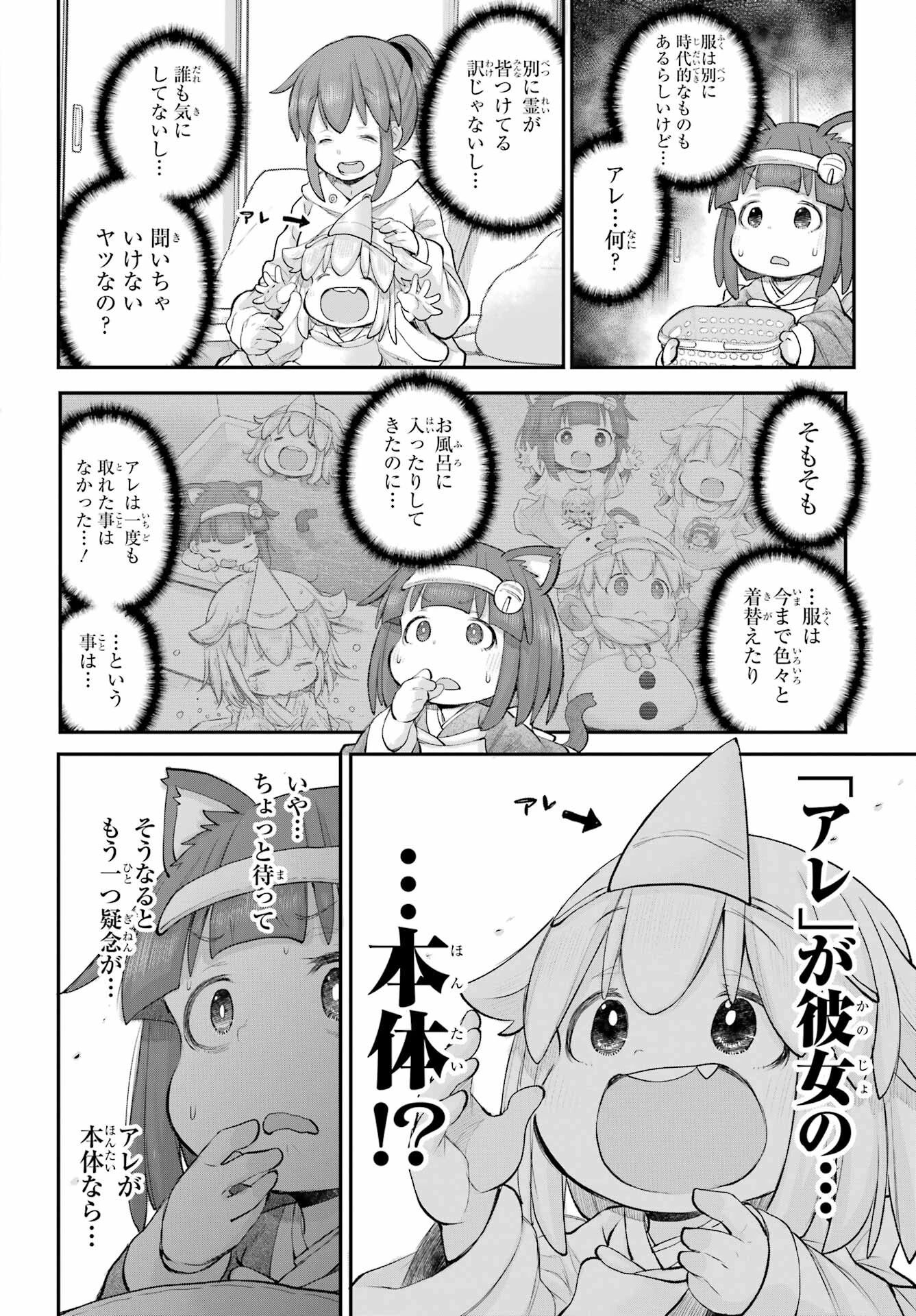 社畜さんは幼女幽霊に癒されたい。 第46話 - 2