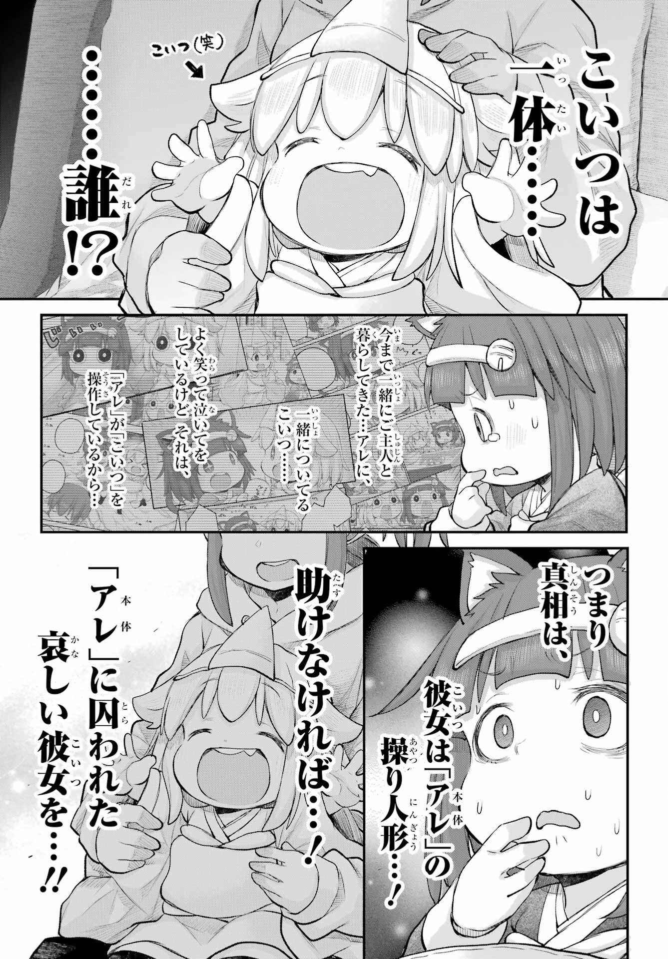 社畜さんは幼女幽霊に癒されたい。 第46話 - 3