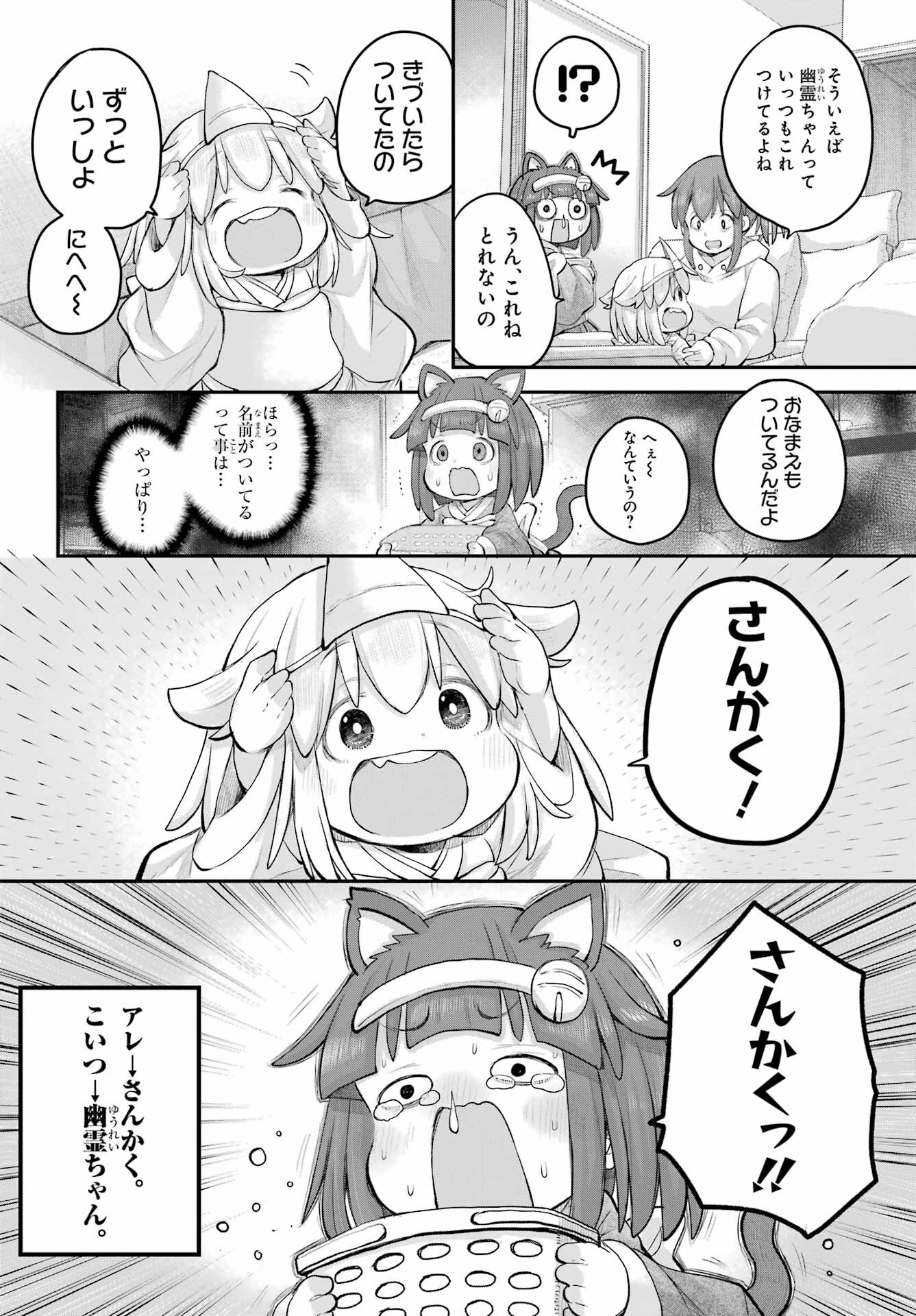 社畜さんは幼女幽霊に癒されたい。 第46話 - 4
