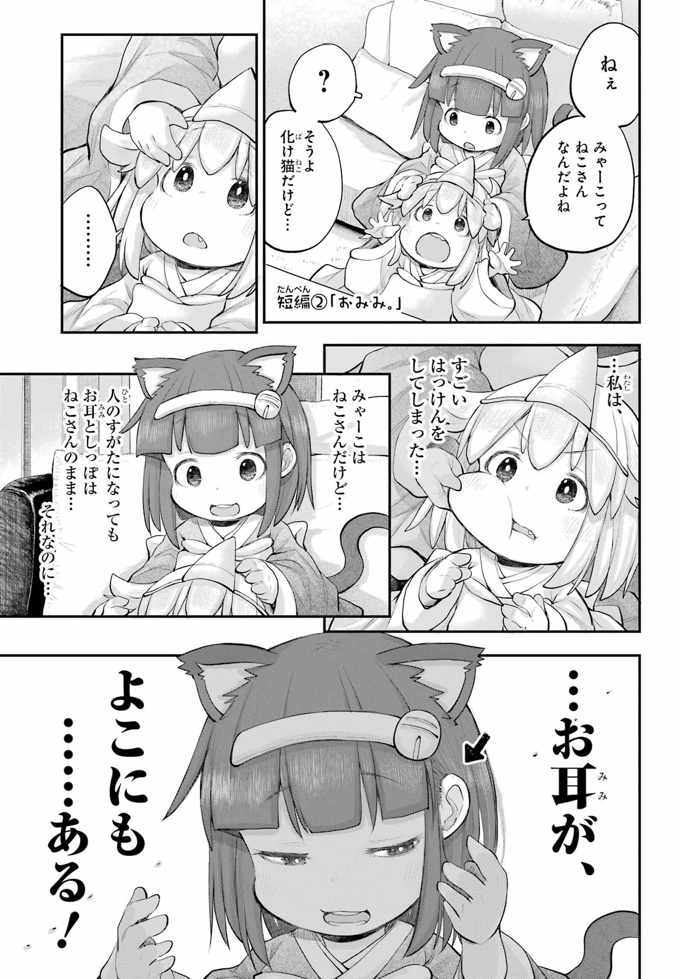 社畜さんは幼女幽霊に癒されたい。 第46話 - 5