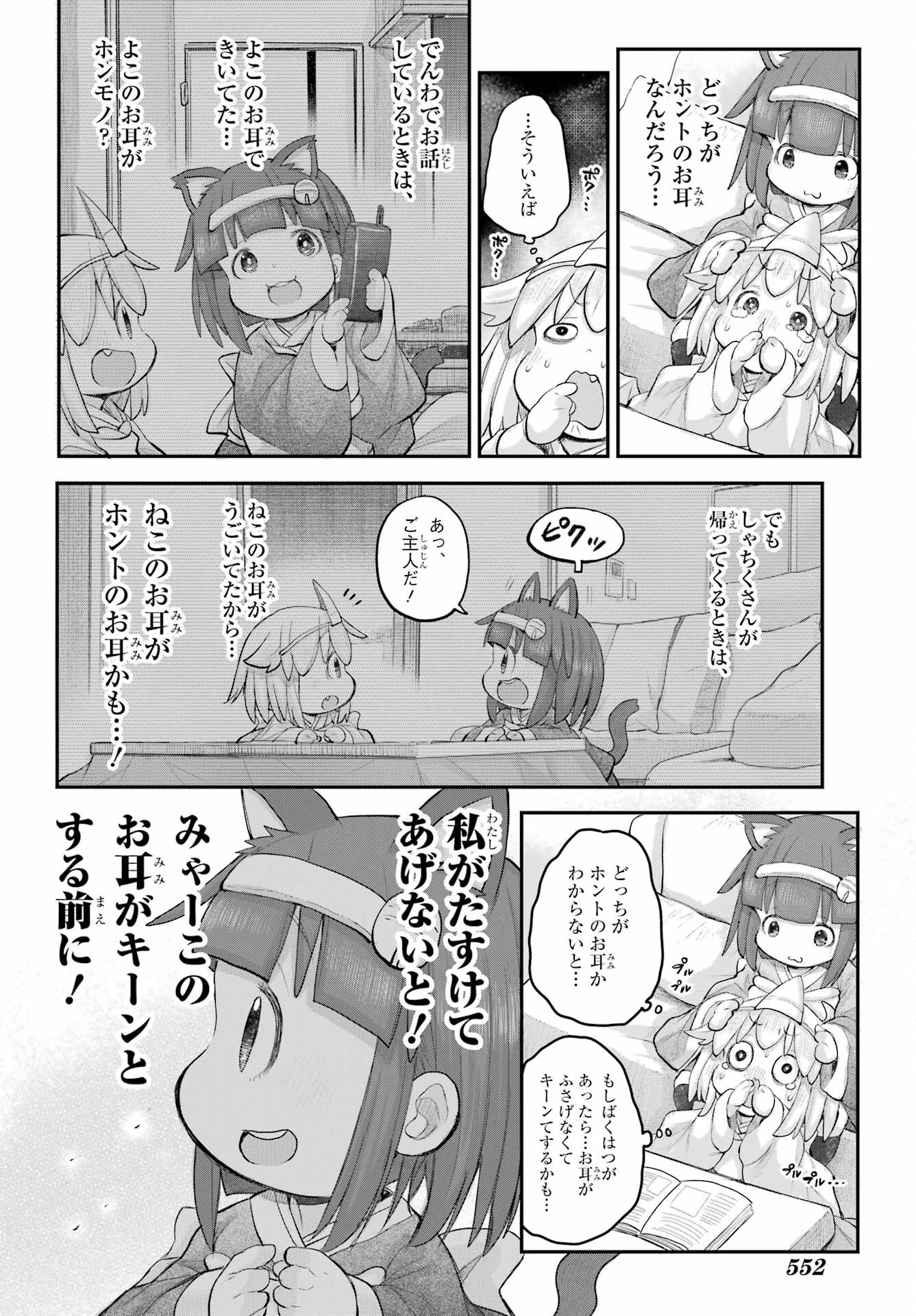 社畜さんは幼女幽霊に癒されたい。 第46話 - 6