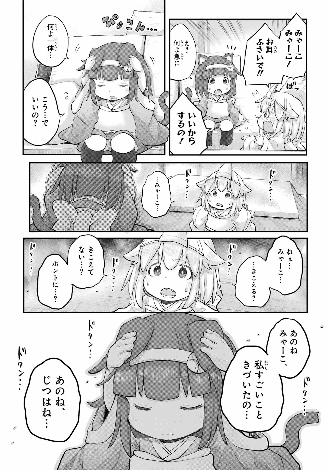社畜さんは幼女幽霊に癒されたい。 第46話 - 7