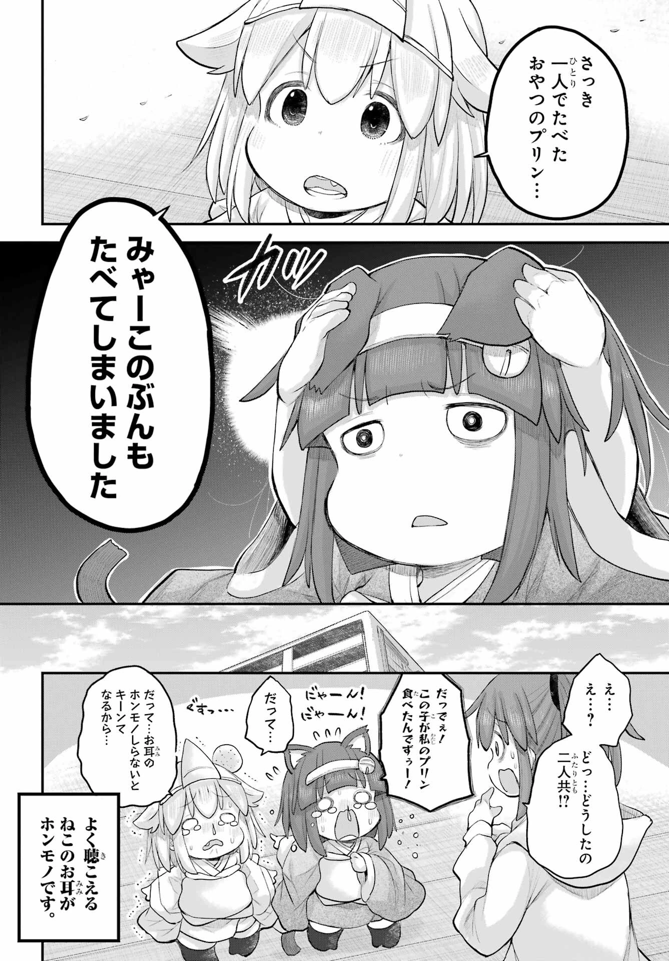 社畜さんは幼女幽霊に癒されたい。 第46話 - 8