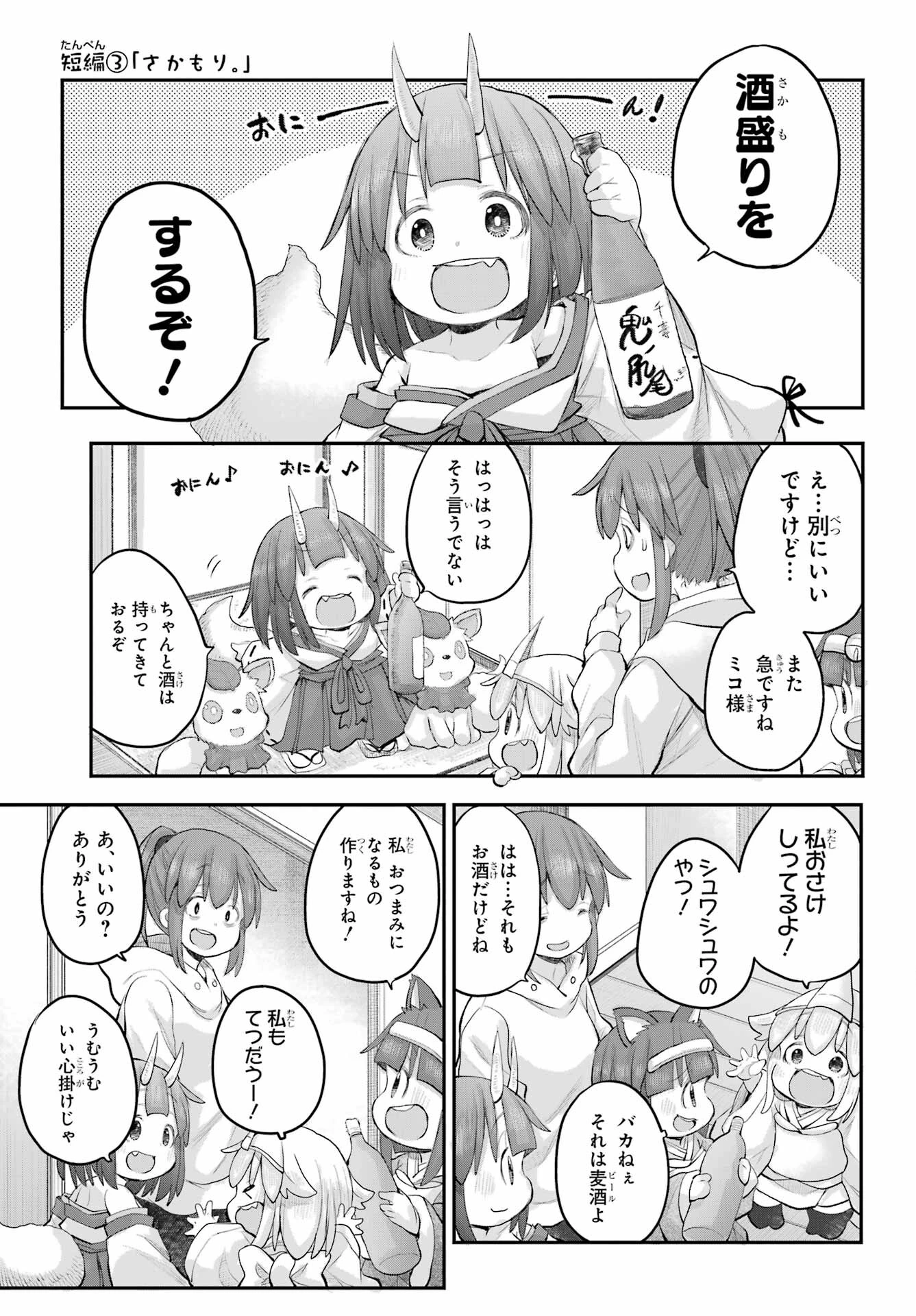 社畜さんは幼女幽霊に癒されたい。 第46話 - 9