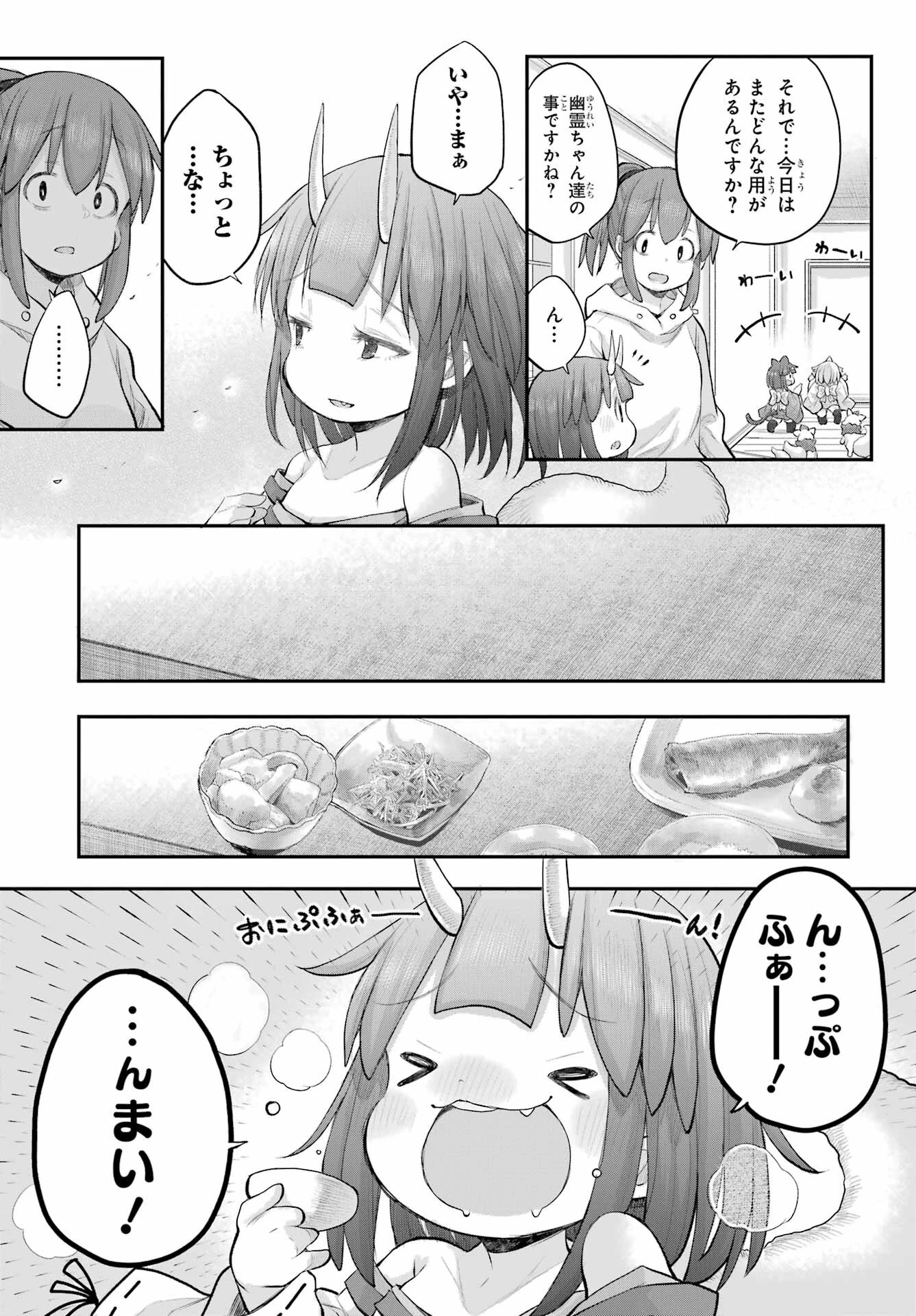 社畜さんは幼女幽霊に癒されたい。 第46話 - 10