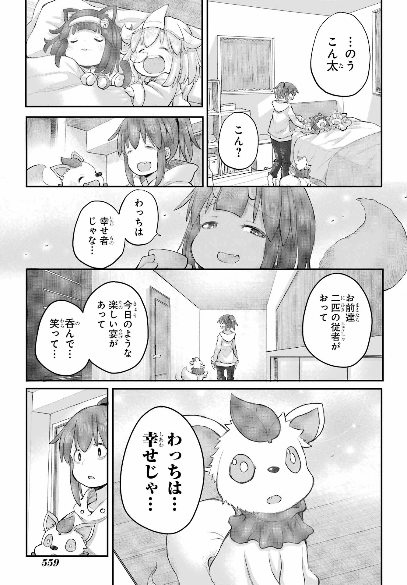 社畜さんは幼女幽霊に癒されたい。 第46話 - 13