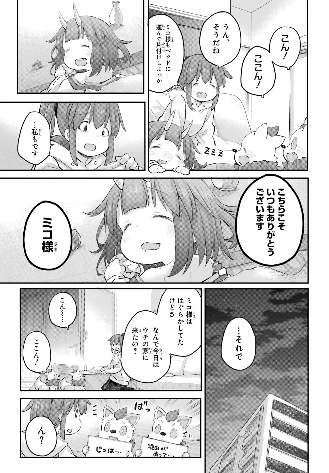 社畜さんは幼女幽霊に癒されたい。 第46話 - 15
