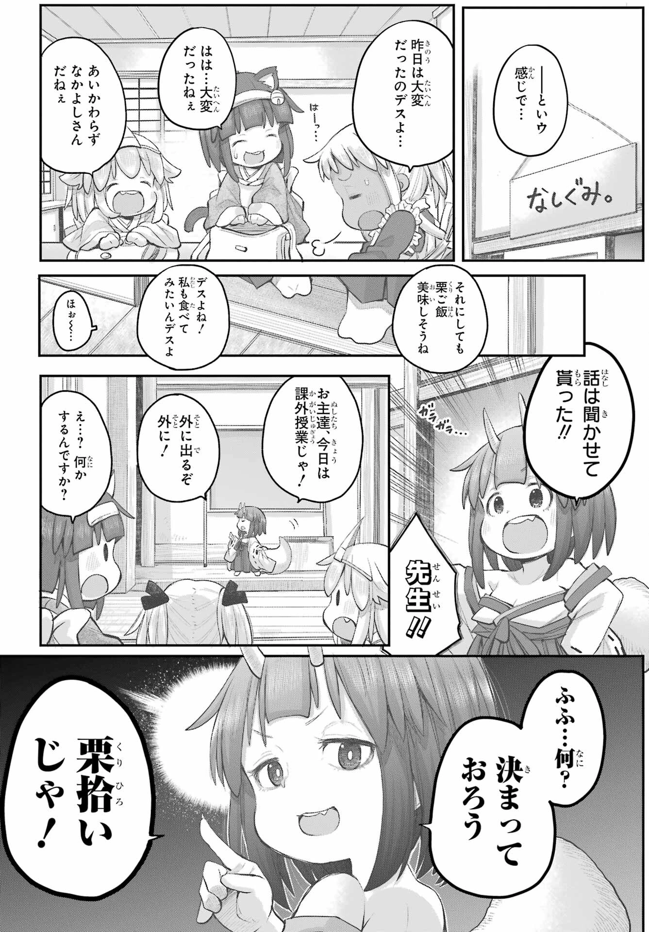 社畜さんは幼女幽霊に癒されたい。 第45話 - 2