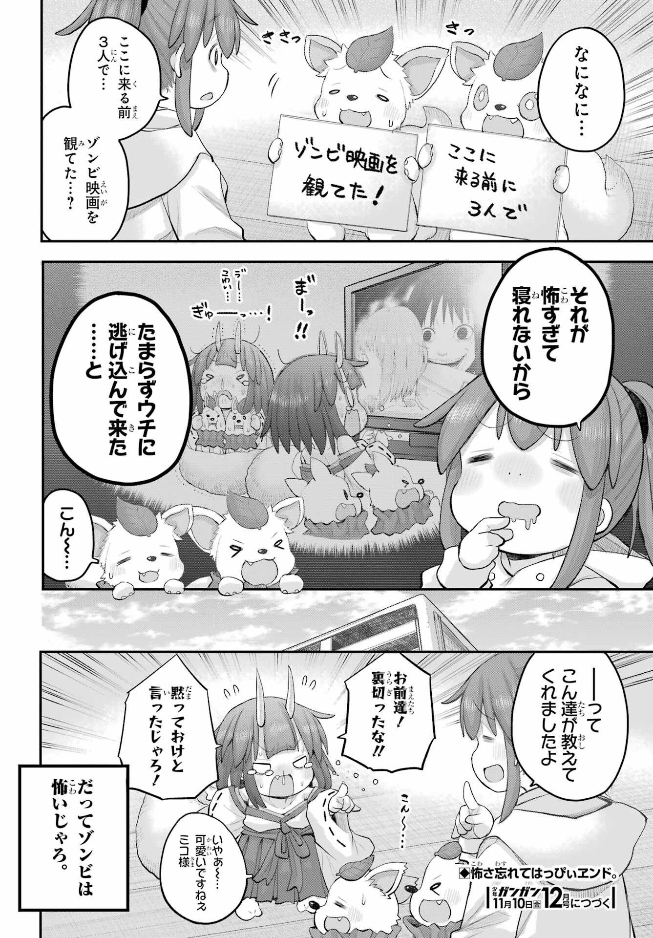 社畜さんは幼女幽霊に癒されたい。 第46話 - 16