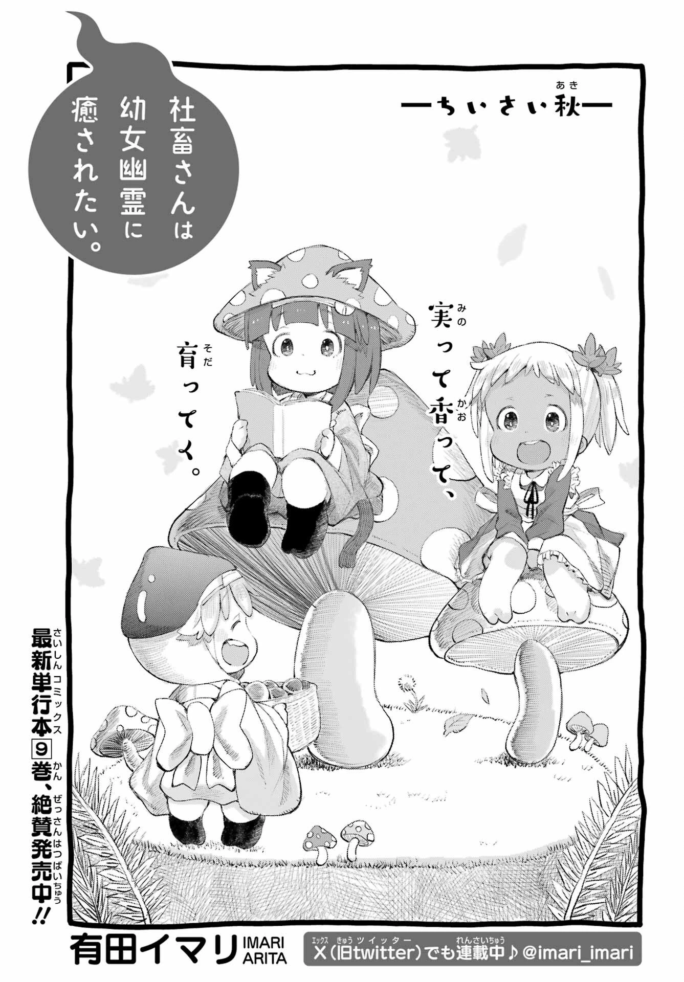 社畜さんは幼女幽霊に癒されたい。 第45話 - 3