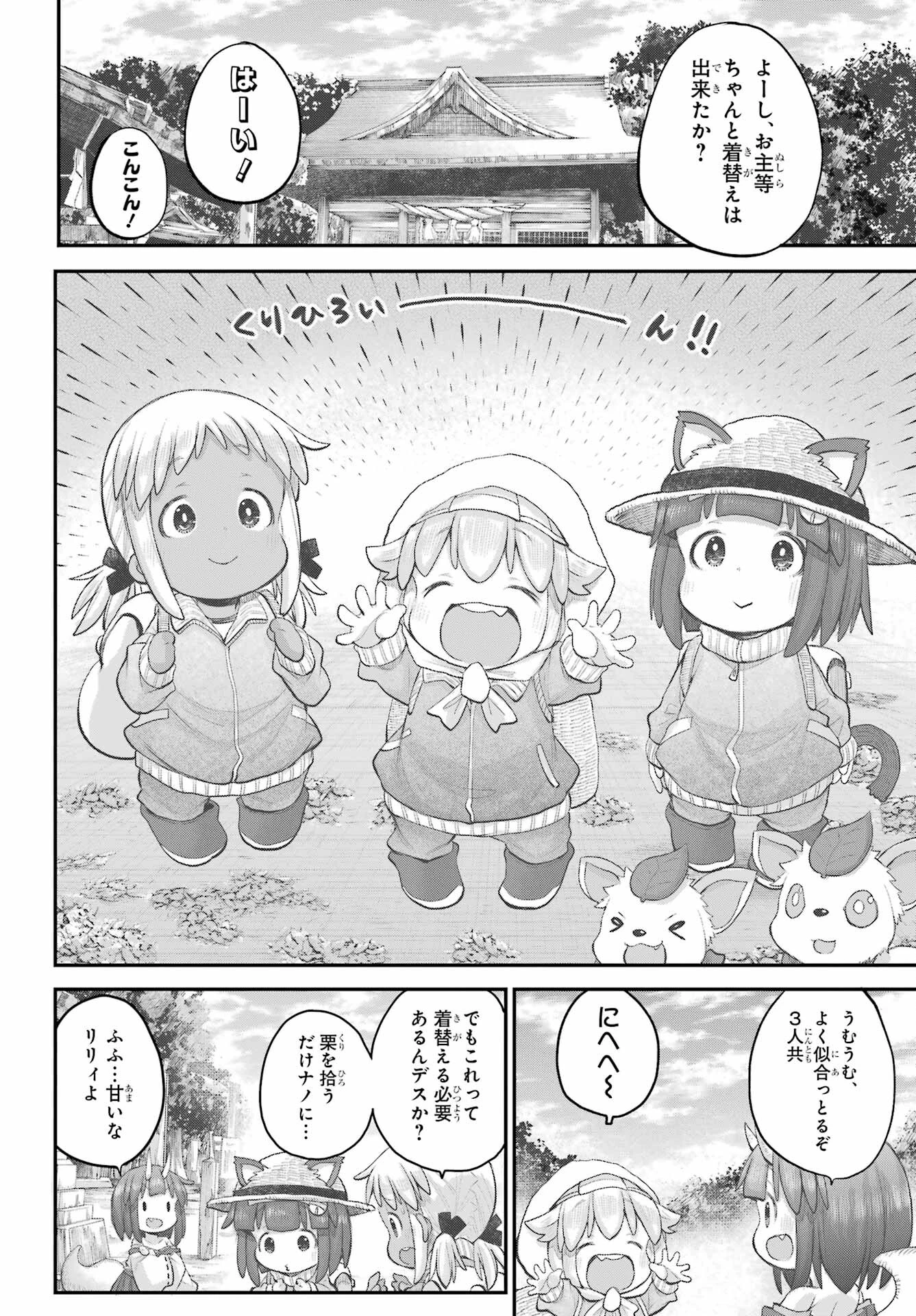 社畜さんは幼女幽霊に癒されたい。 第45話 - 4