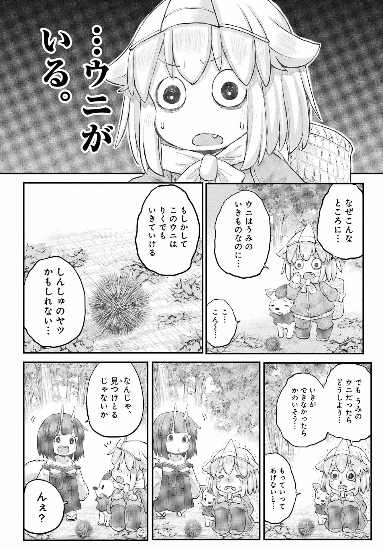 社畜さんは幼女幽霊に癒されたい。 第45話 - 8