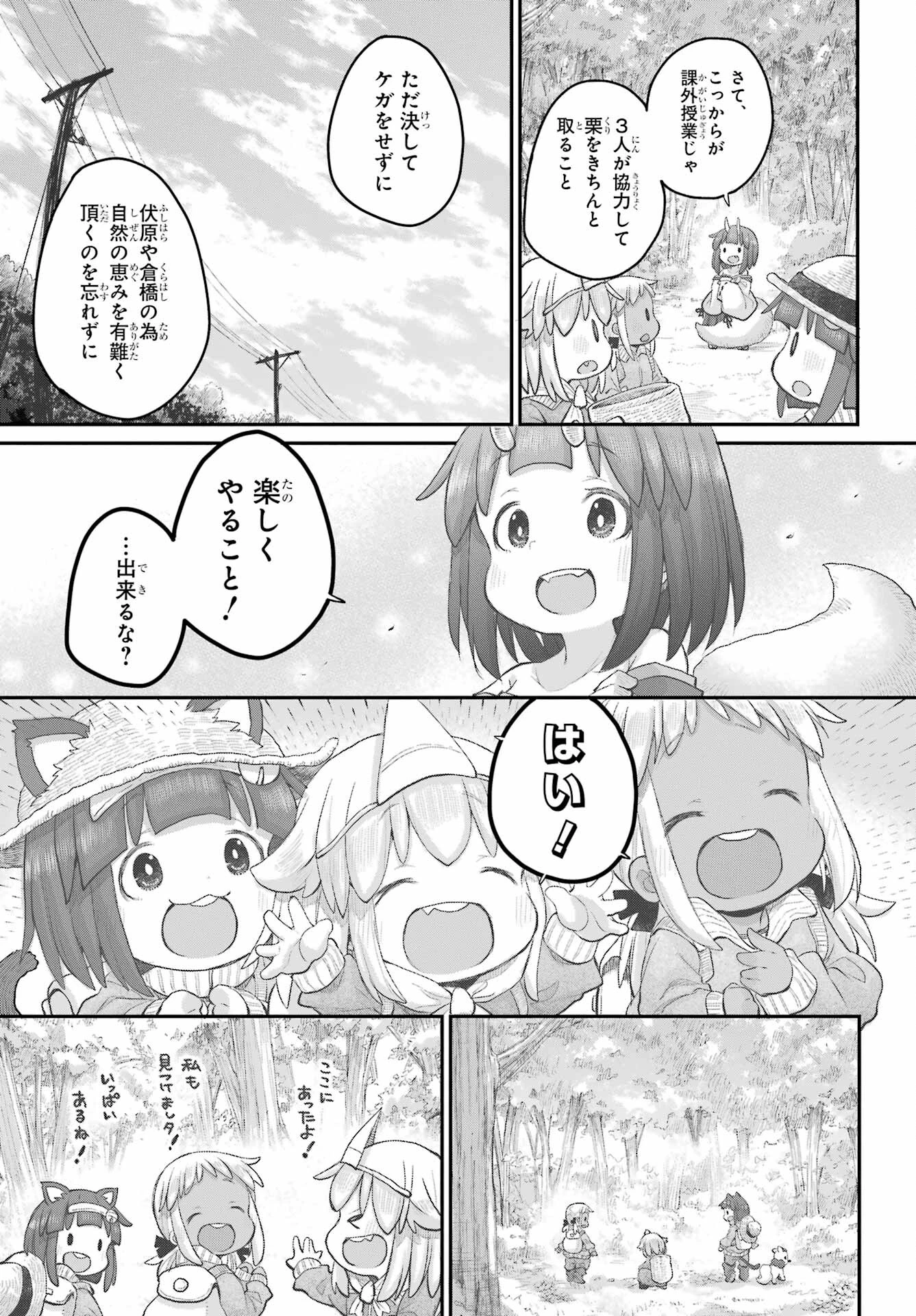 社畜さんは幼女幽霊に癒されたい。 第45話 - 11
