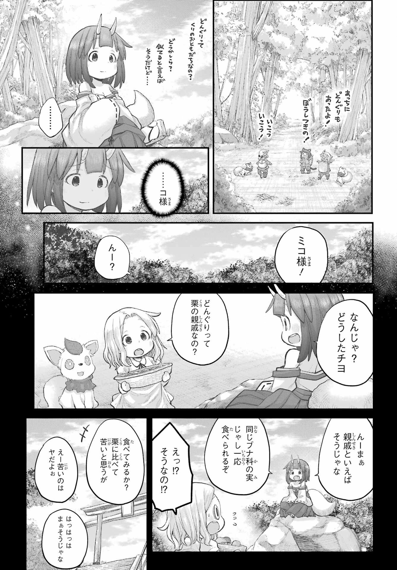 社畜さんは幼女幽霊に癒されたい。 第45話 - 13