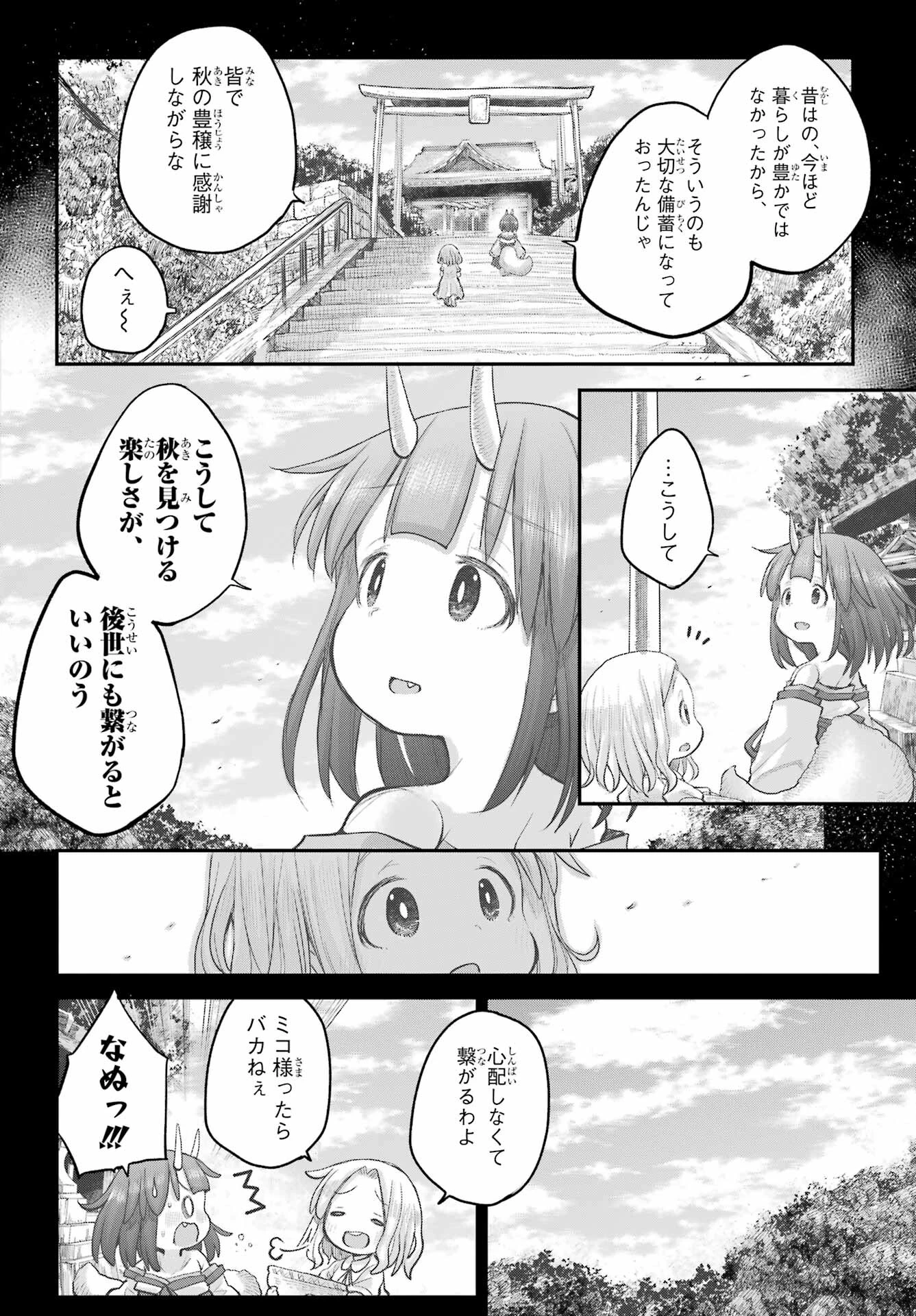 社畜さんは幼女幽霊に癒されたい。 第45話 - 14