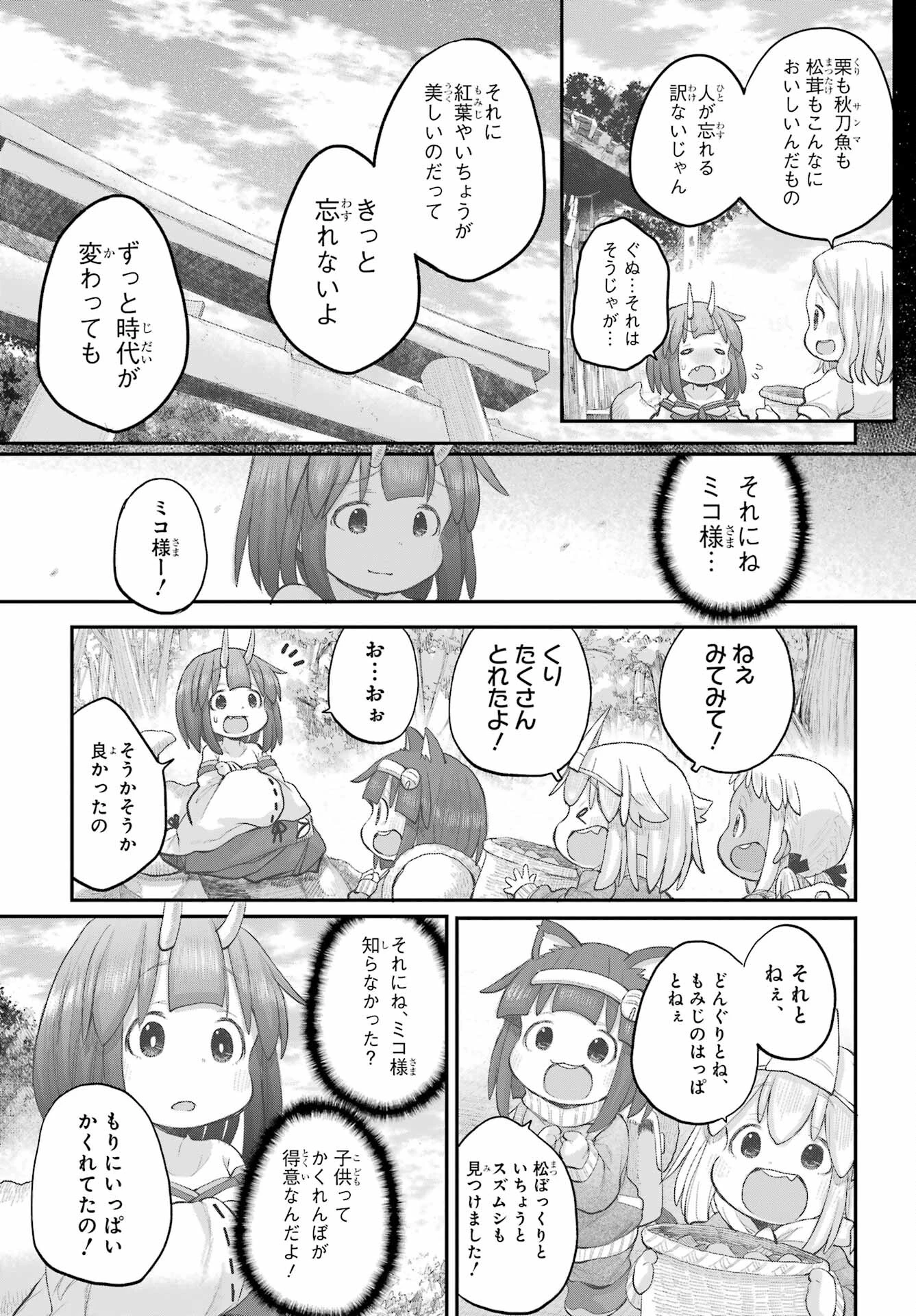 社畜さんは幼女幽霊に癒されたい。 第45話 - 15