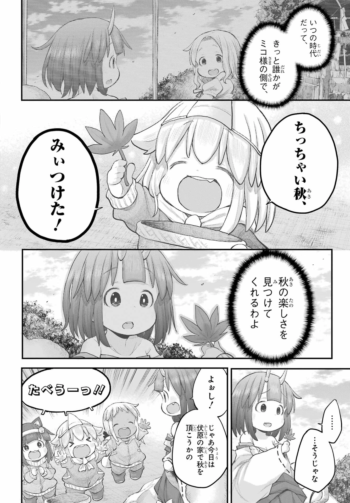 社畜さんは幼女幽霊に癒されたい。 第45話 - 16