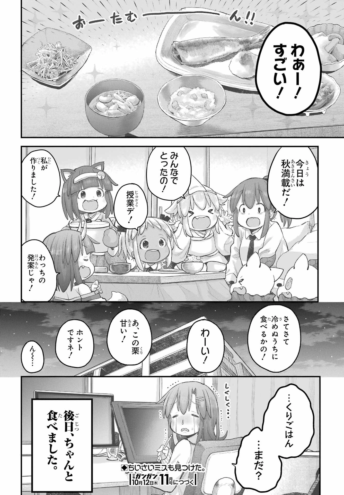 社畜さんは幼女幽霊に癒されたい。 第45話 - 18