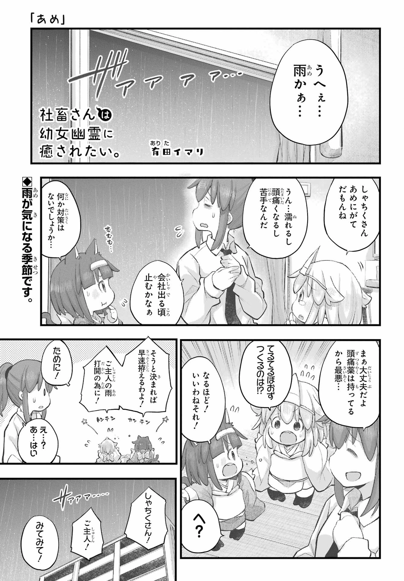 社畜さんは幼女幽霊に癒されたい。 第43話 - 1