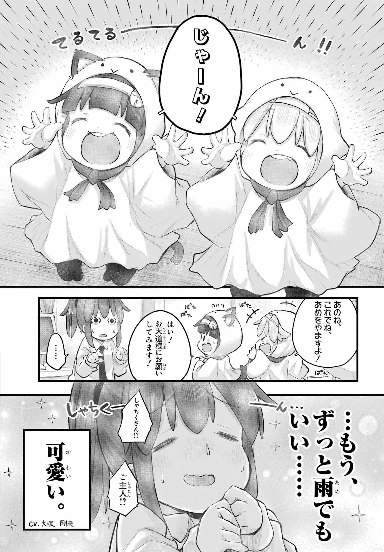 社畜さんは幼女幽霊に癒されたい。 第43話 - 2
