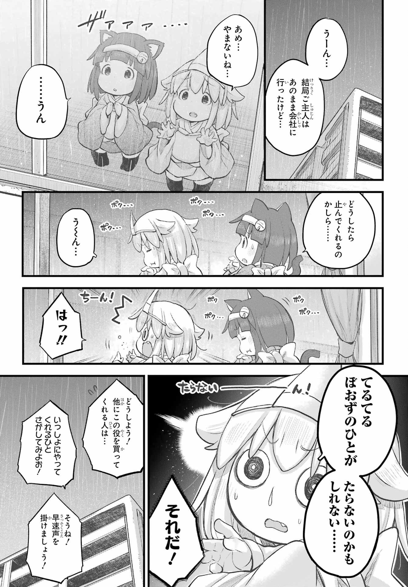 社畜さんは幼女幽霊に癒されたい。 第43話 - 3