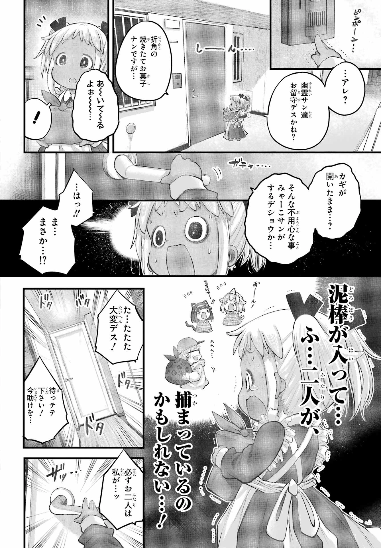 社畜さんは幼女幽霊に癒されたい。 第43話 - 4