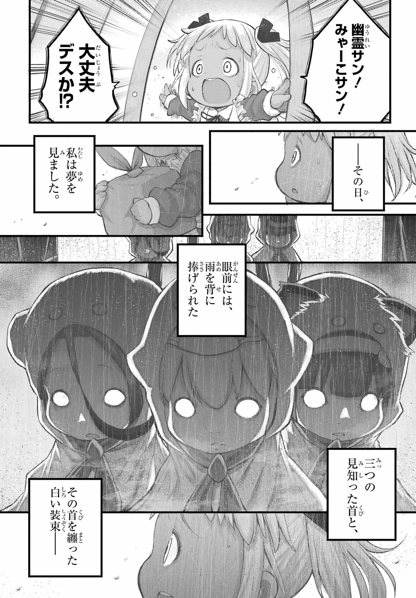 社畜さんは幼女幽霊に癒されたい。 第43話 - 5