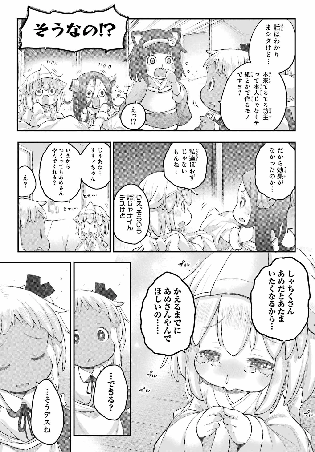 社畜さんは幼女幽霊に癒されたい。 第43話 - 7