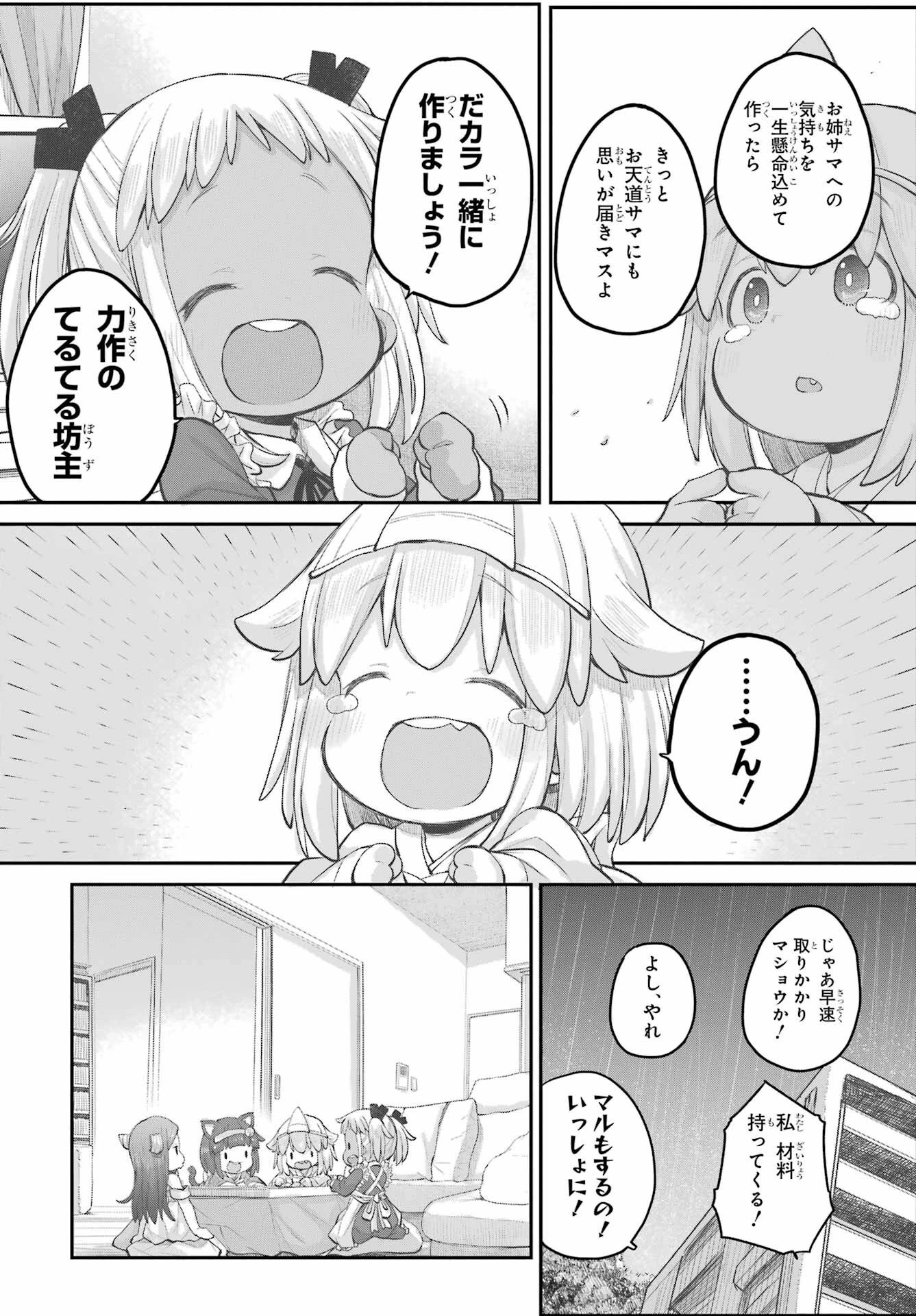 社畜さんは幼女幽霊に癒されたい。 第43話 - 8