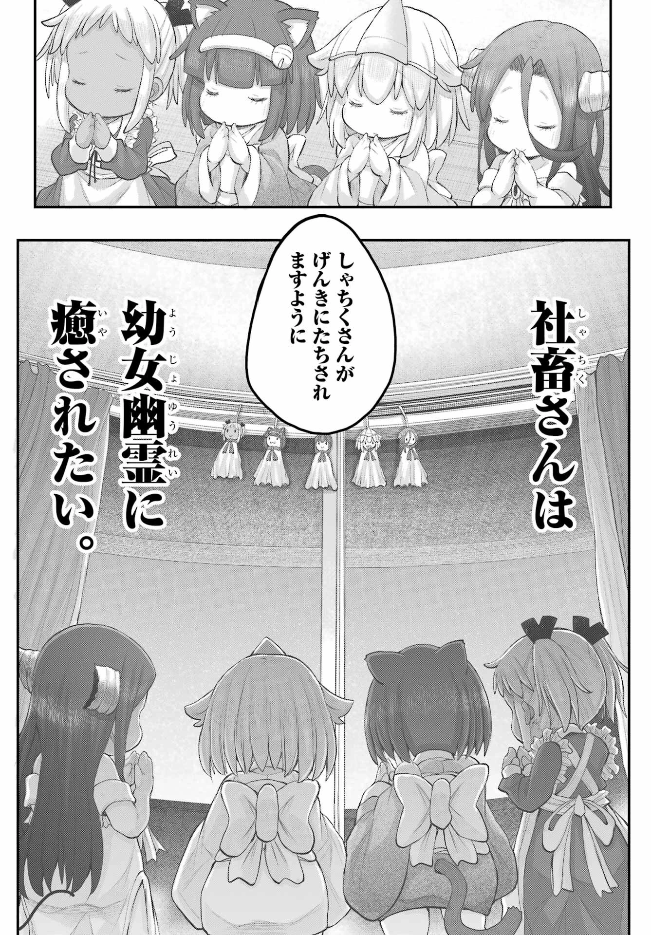 社畜さんは幼女幽霊に癒されたい。 第43話 - 11