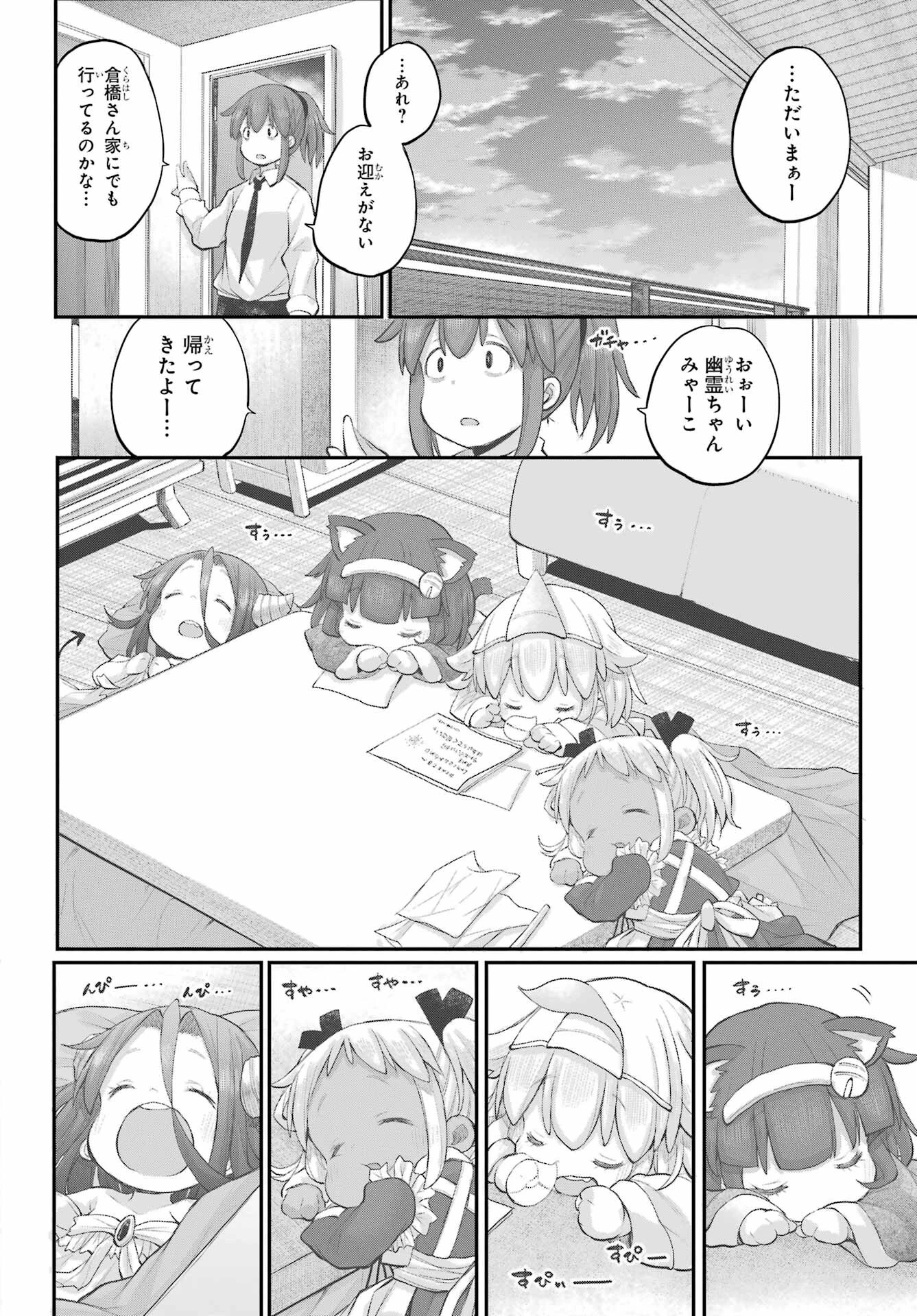 社畜さんは幼女幽霊に癒されたい。 第43話 - 12
