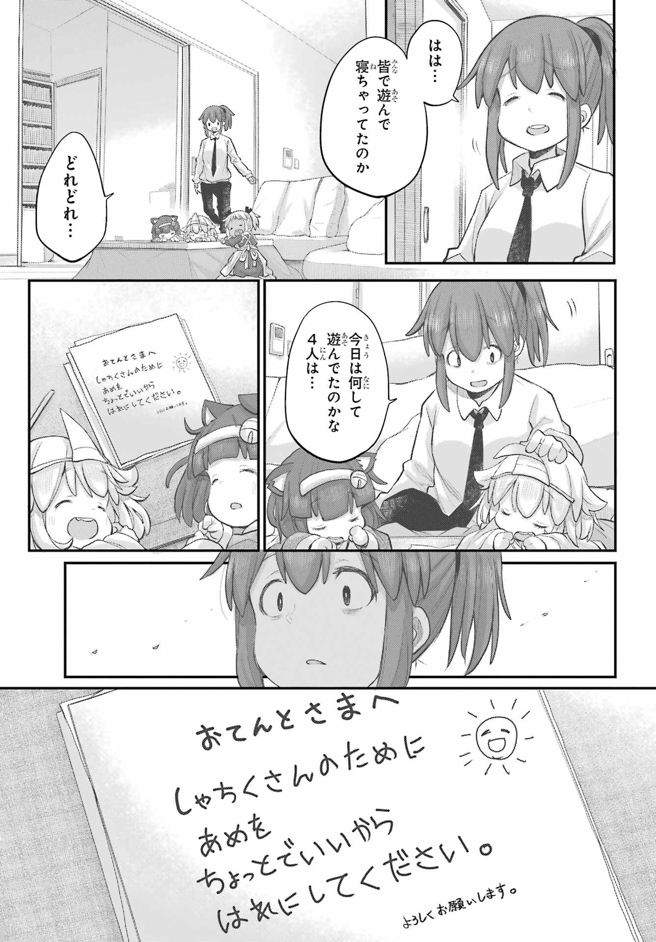 社畜さんは幼女幽霊に癒されたい。 第43話 - 13