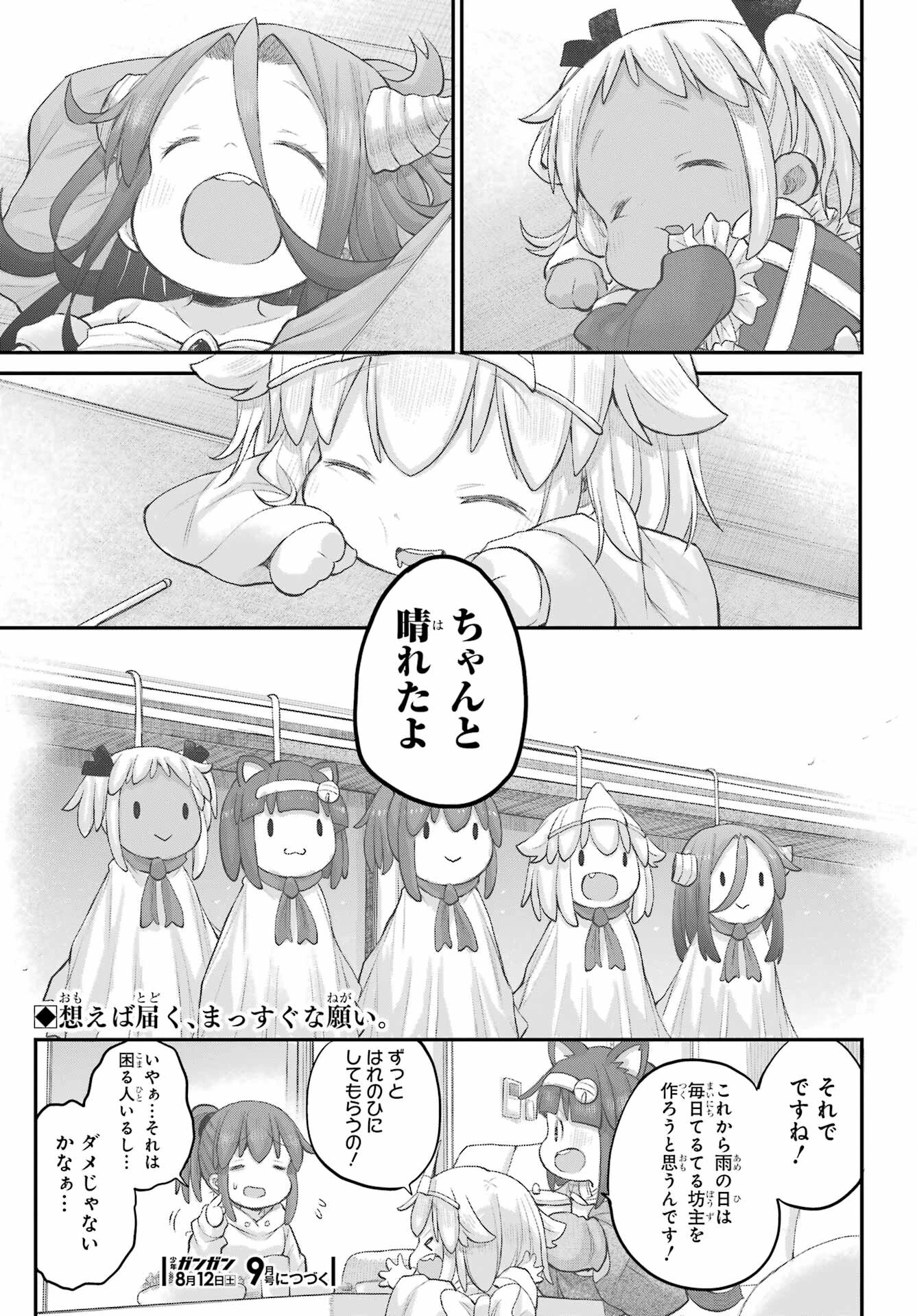 社畜さんは幼女幽霊に癒されたい。 第43話 - 15