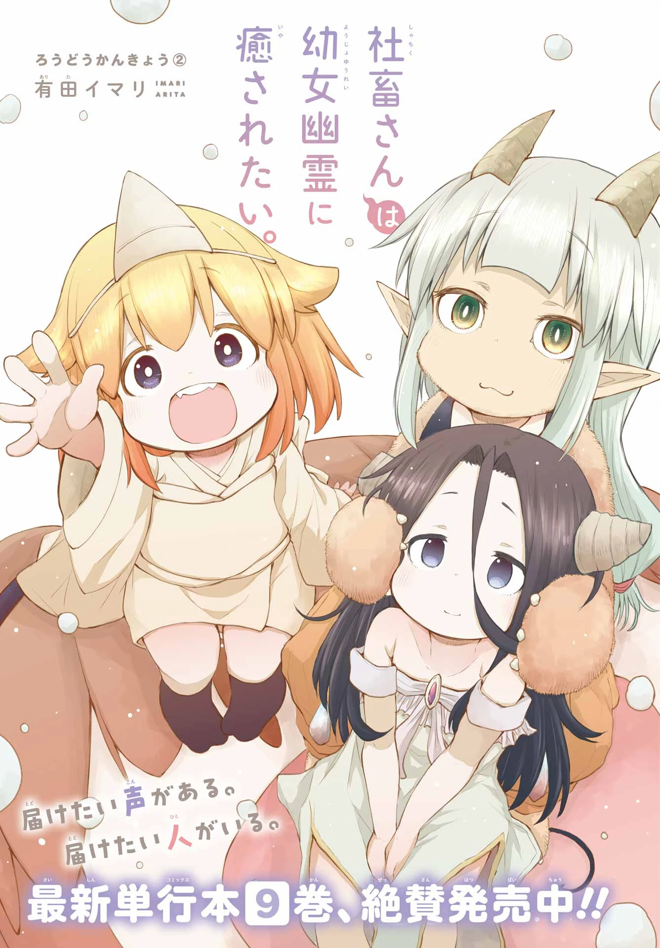 社畜さんは幼女幽霊に癒されたい。 第41話 - 1