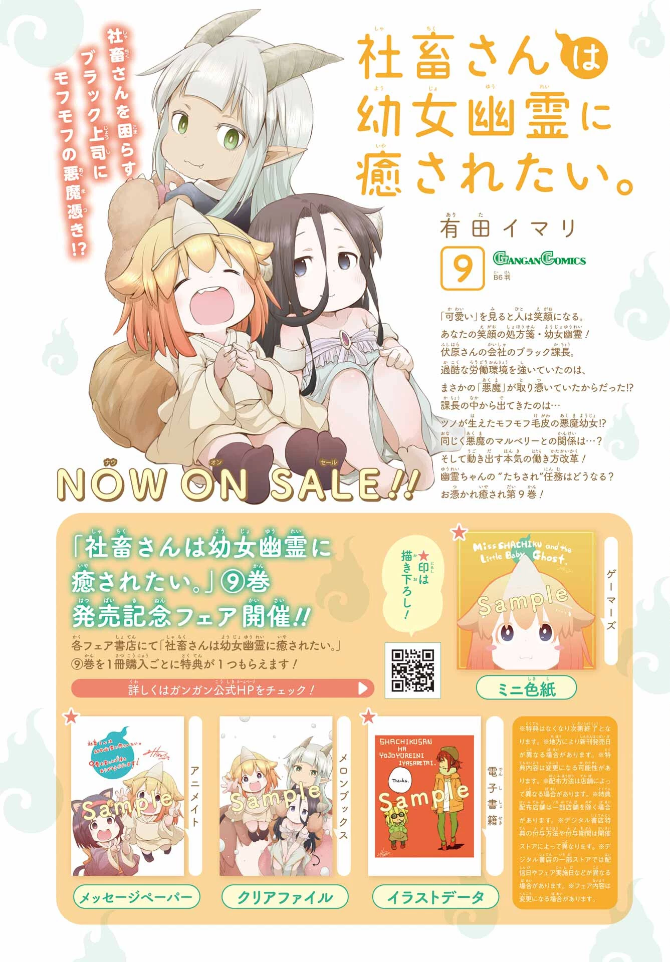 社畜さんは幼女幽霊に癒されたい。 第41話 - 2