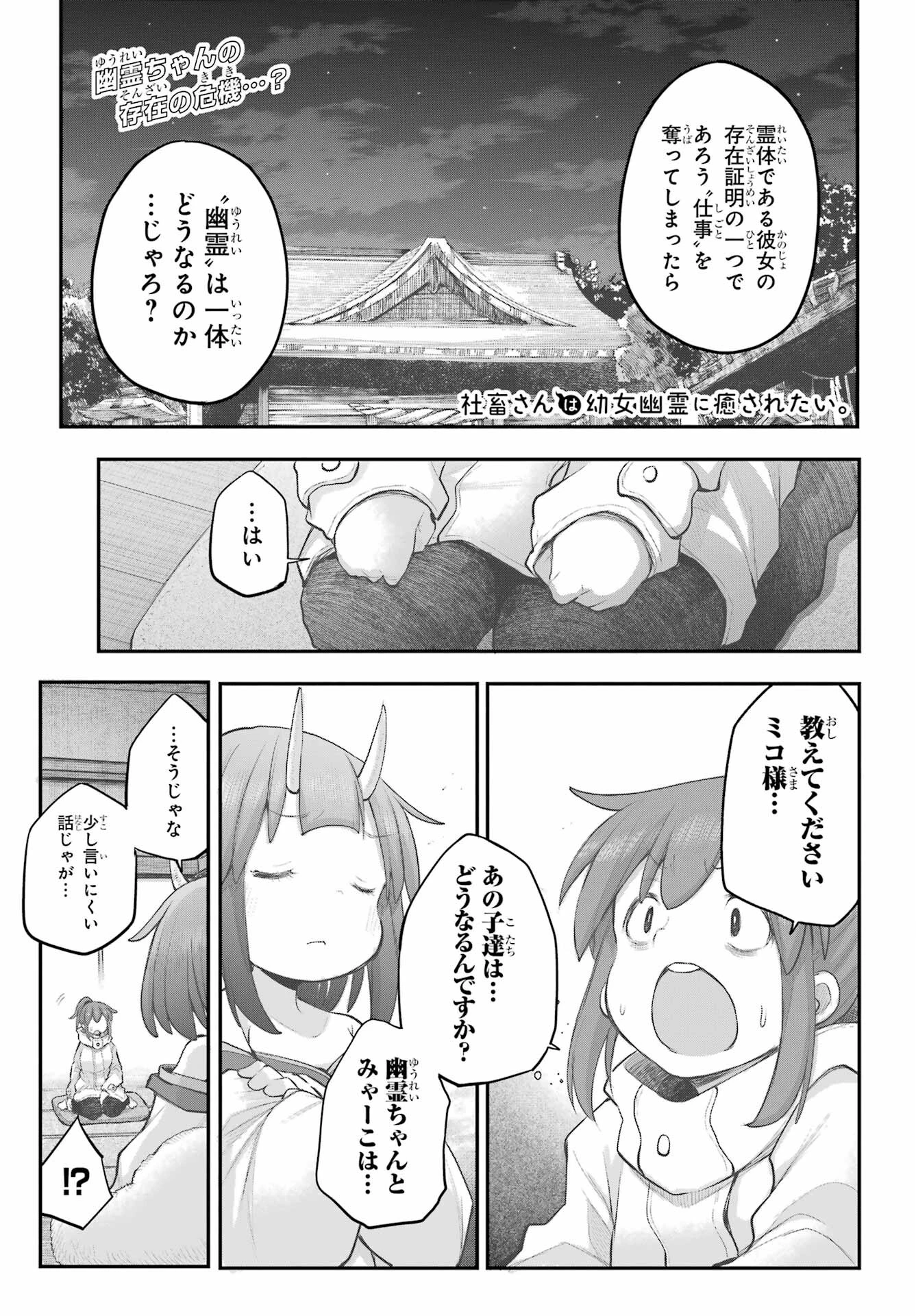 社畜さんは幼女幽霊に癒されたい。 第41話 - 3