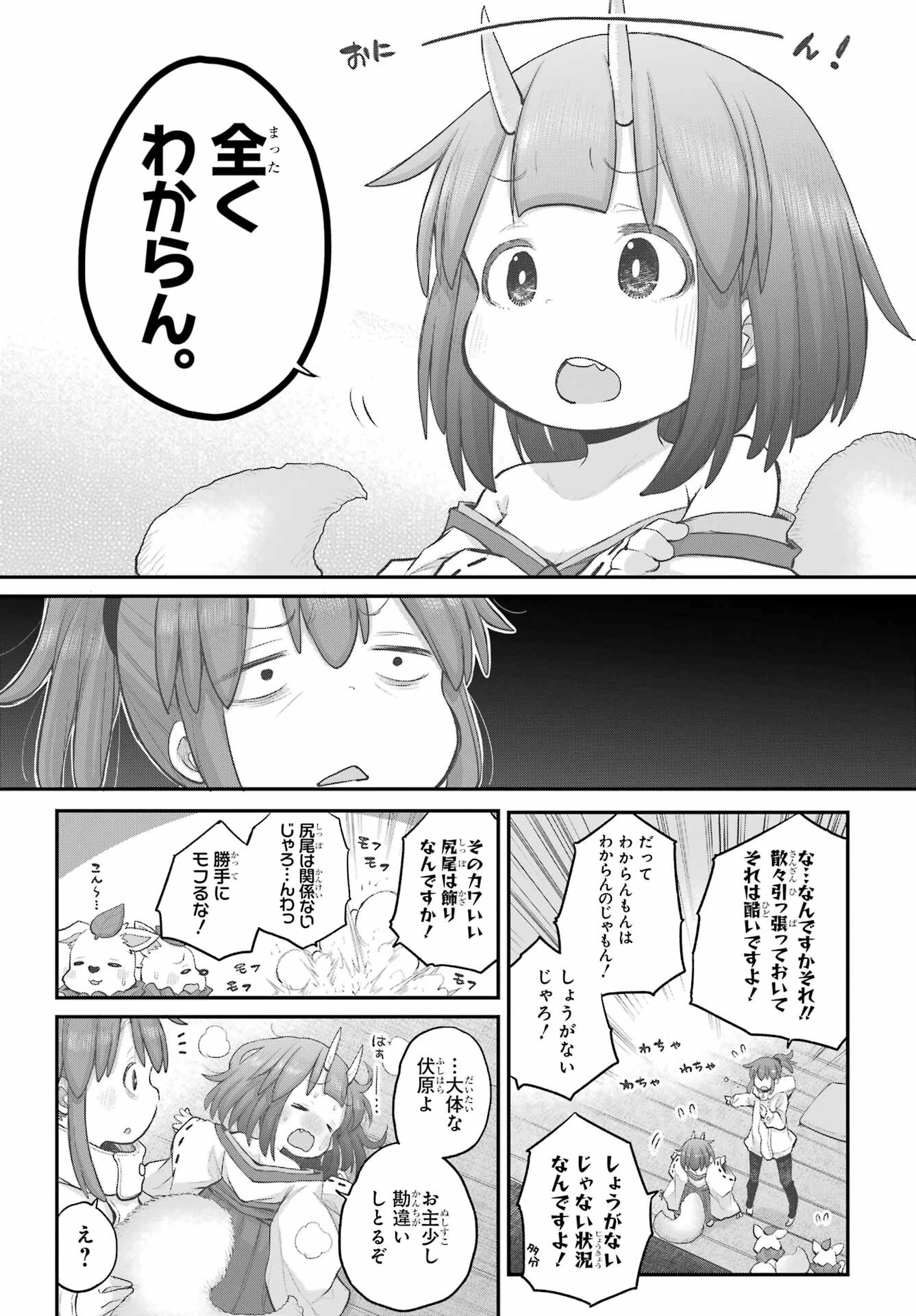 社畜さんは幼女幽霊に癒されたい。 第41話 - 4