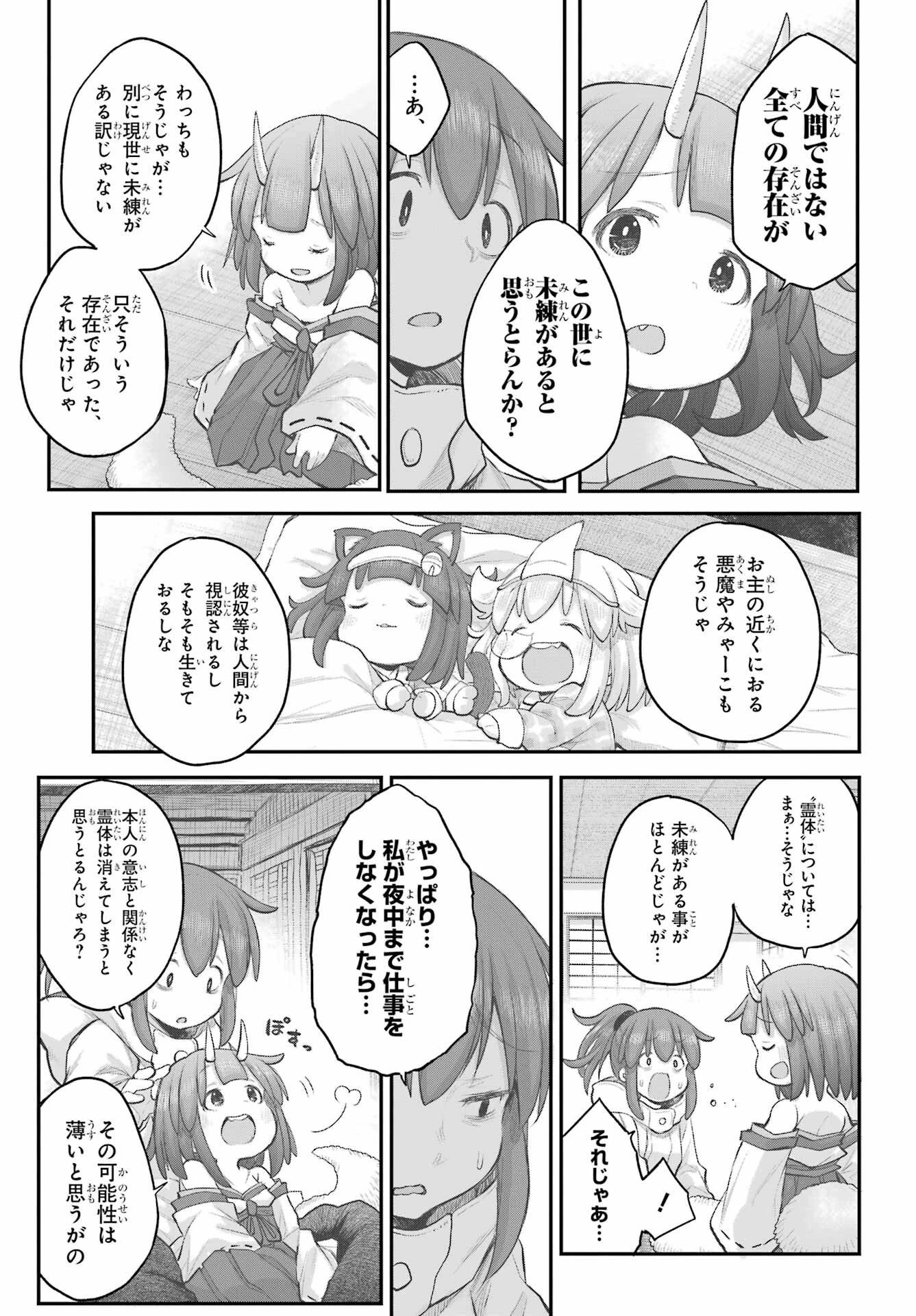 社畜さんは幼女幽霊に癒されたい。 第41話 - 5