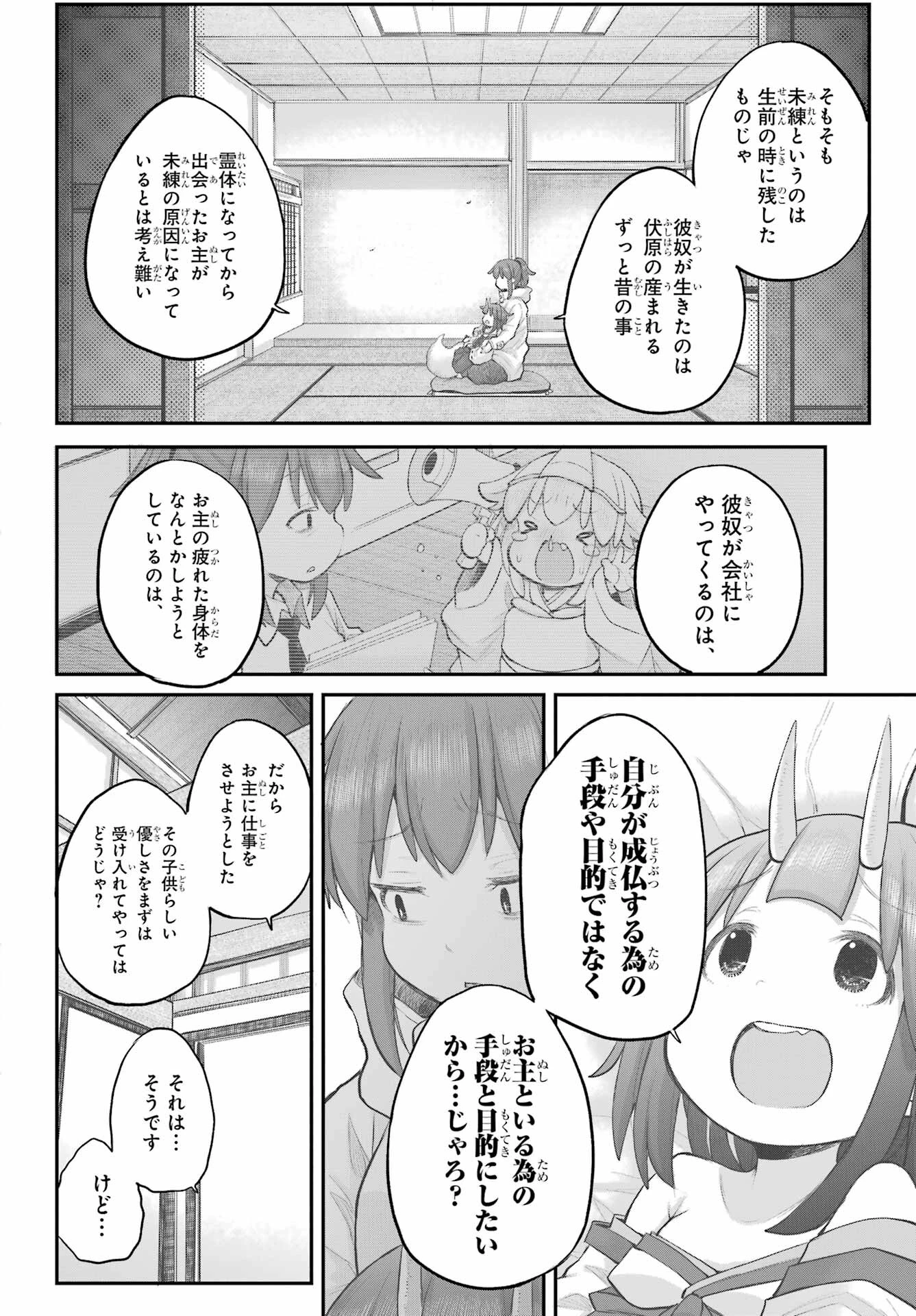 社畜さんは幼女幽霊に癒されたい。 第41話 - 6