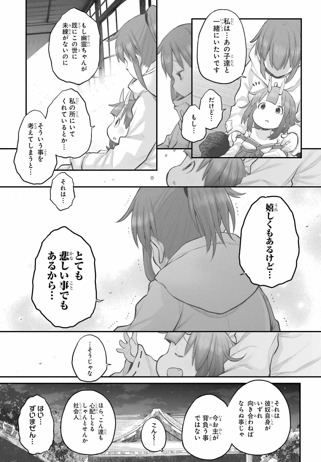 社畜さんは幼女幽霊に癒されたい。 第41話 - 7