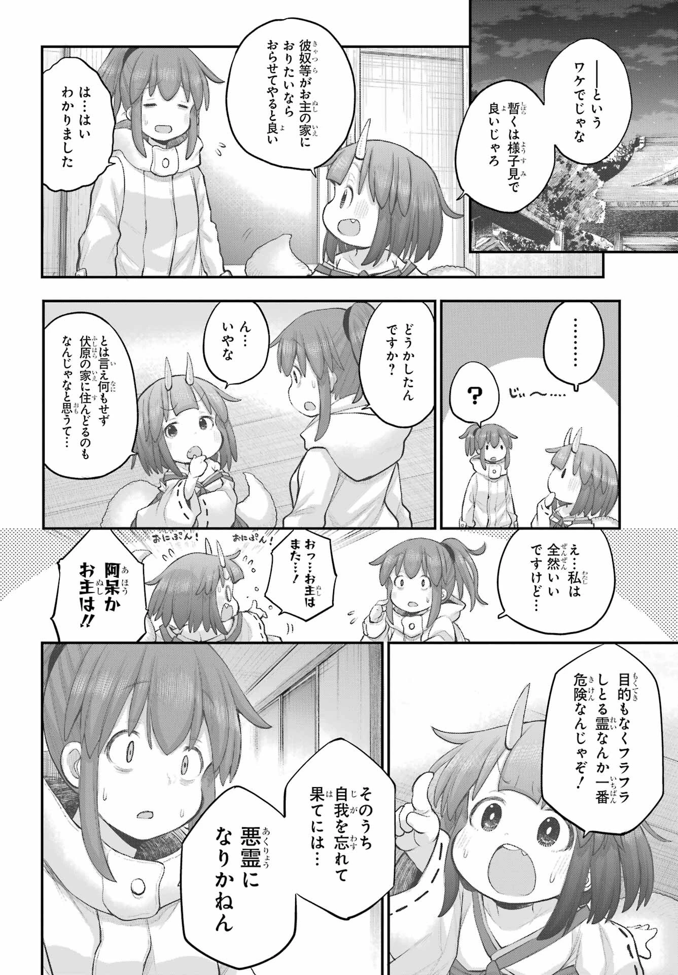 社畜さんは幼女幽霊に癒されたい。 第41話 - 8