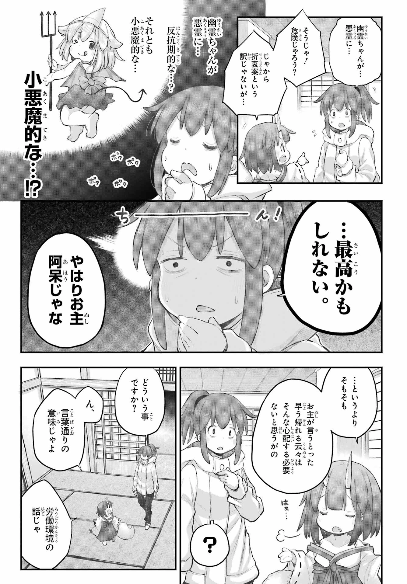社畜さんは幼女幽霊に癒されたい。 第41話 - 9
