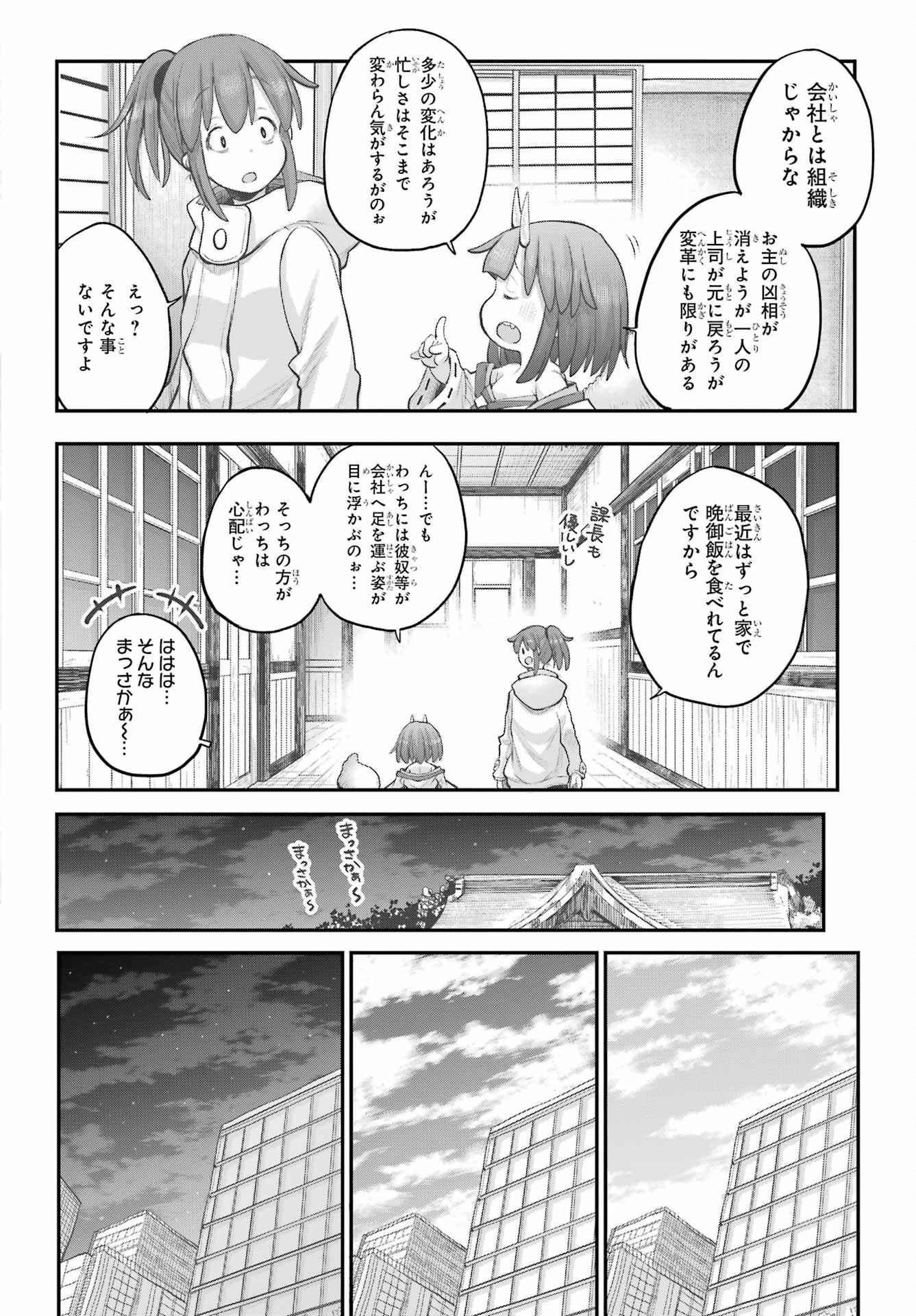 社畜さんは幼女幽霊に癒されたい。 第41話 - 10