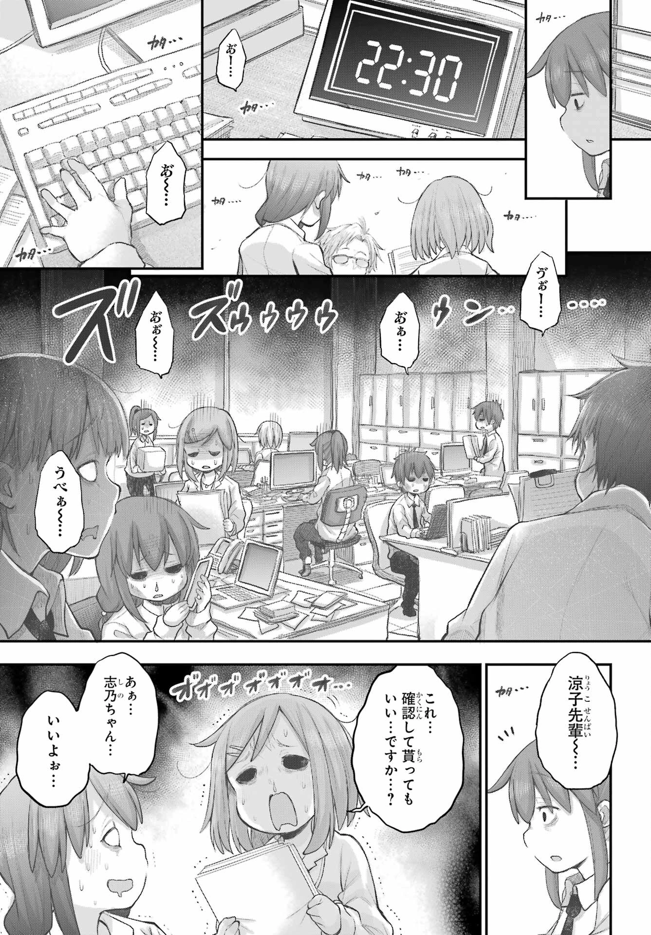 社畜さんは幼女幽霊に癒されたい。 第41話 - 11