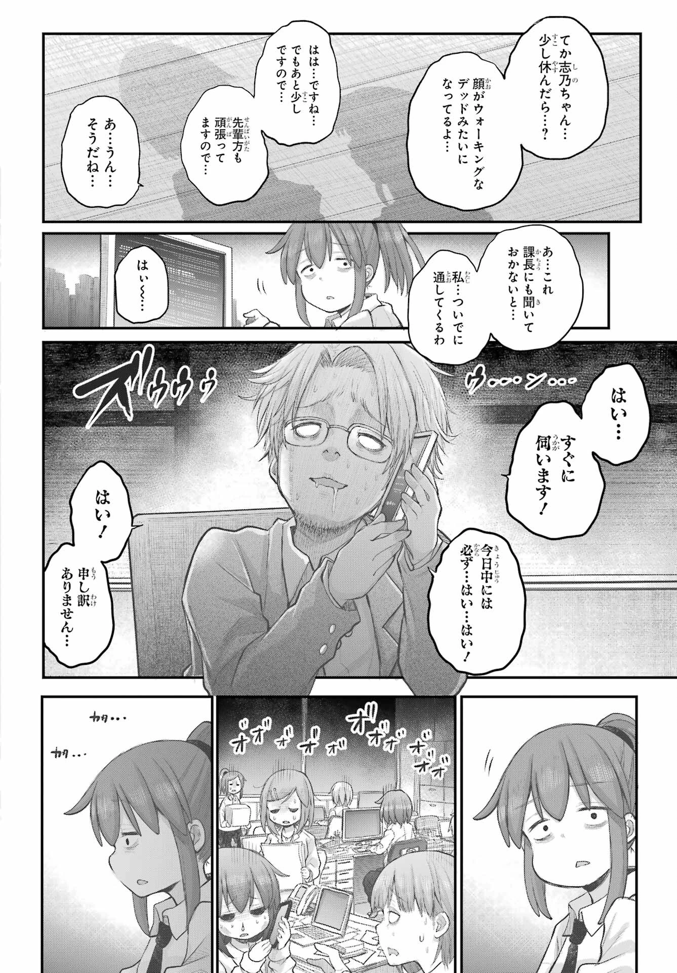 社畜さんは幼女幽霊に癒されたい。 第41話 - 12