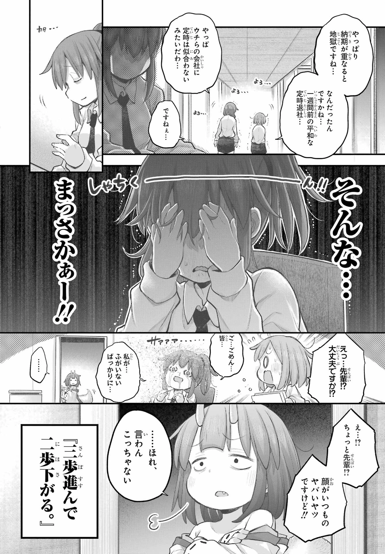 社畜さんは幼女幽霊に癒されたい。 第41話 - 14